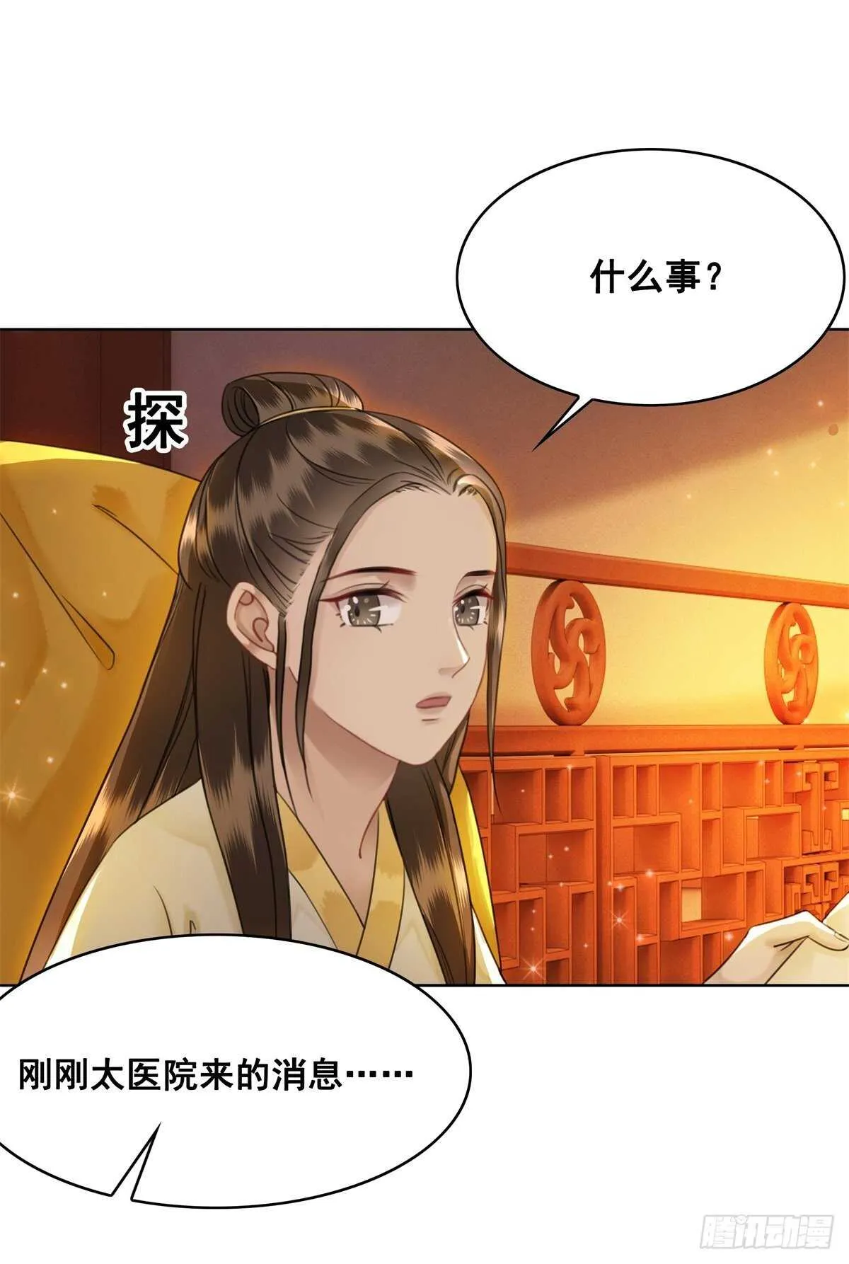 苏伊人原形败露 第19页