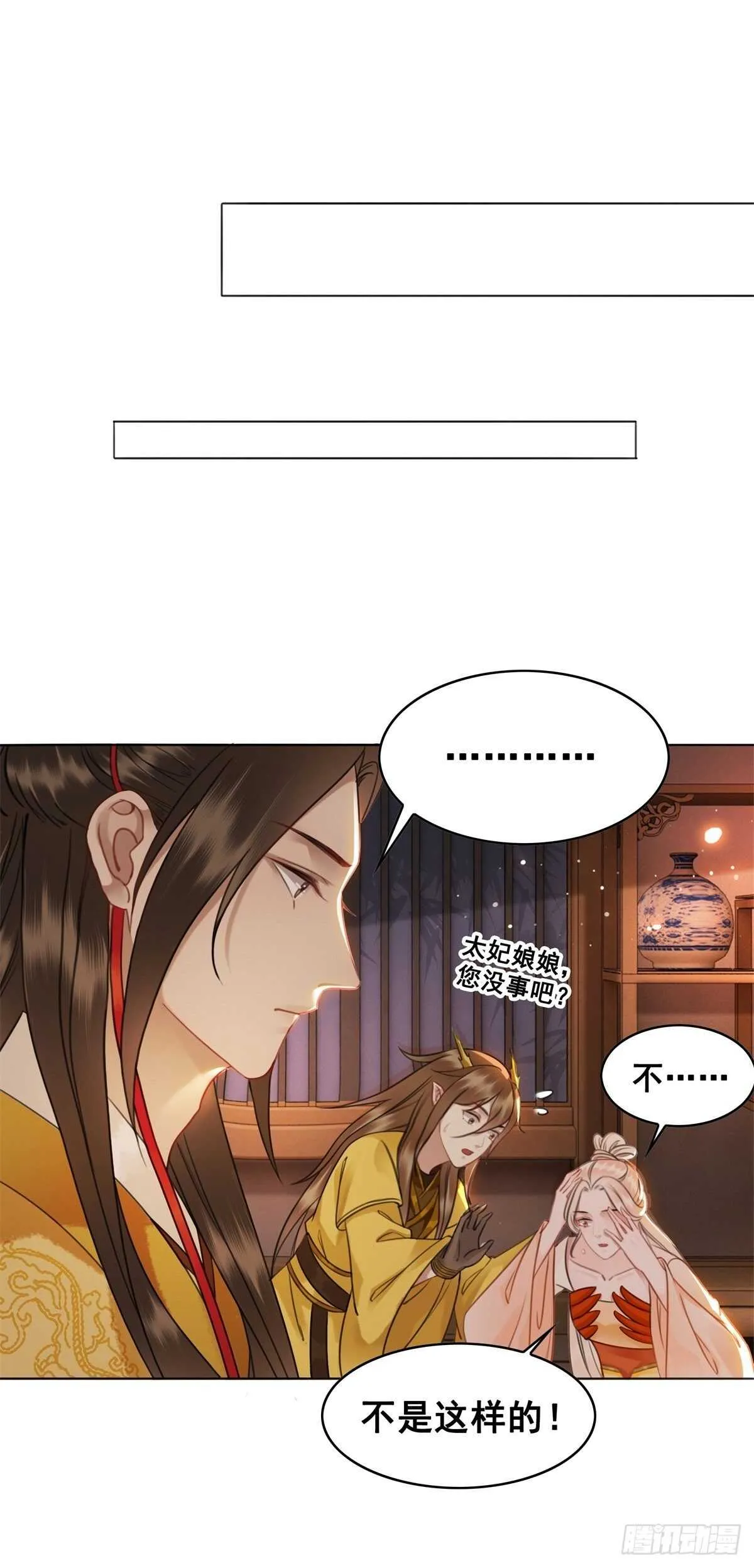 苏伊人原形败露 第23页