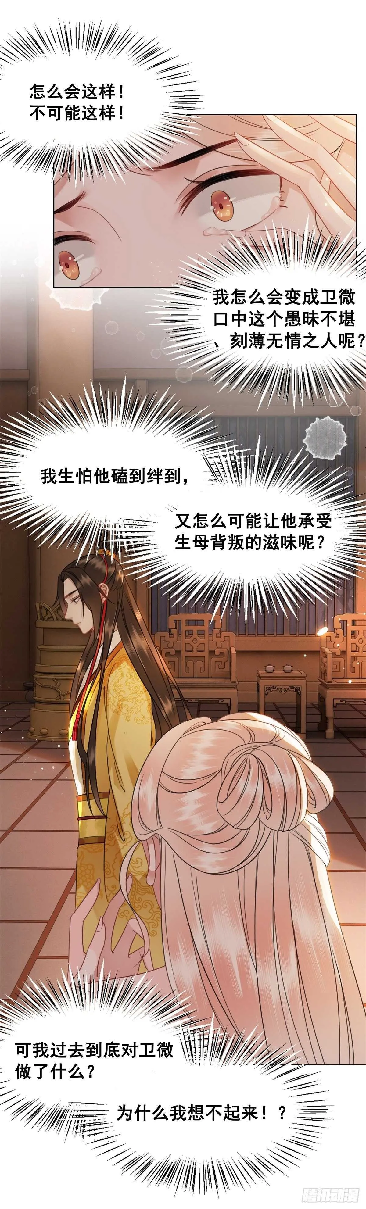苏伊人原形败露 第24页