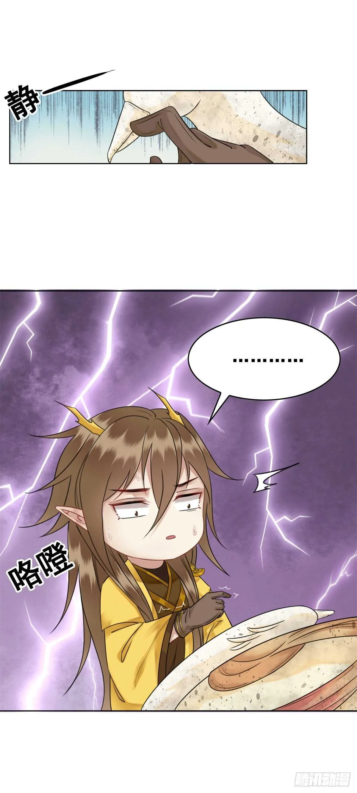 苏伊人原形败露 第34页