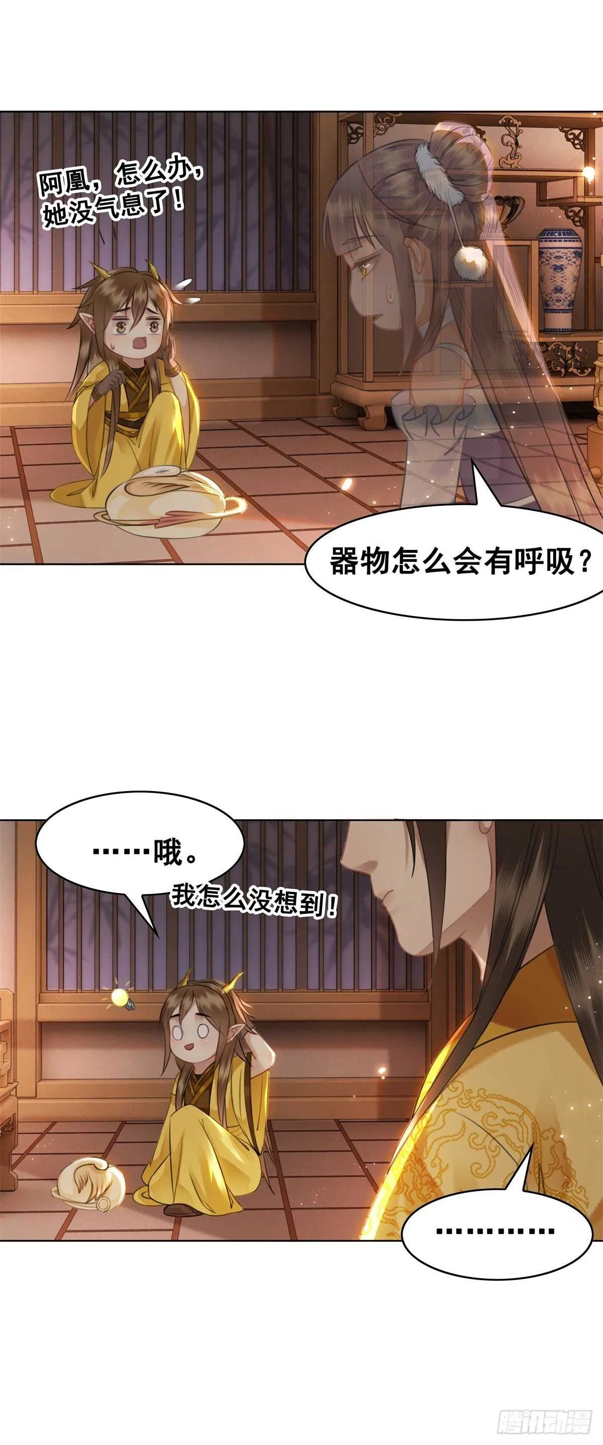 苏伊人原形败露 第35页
