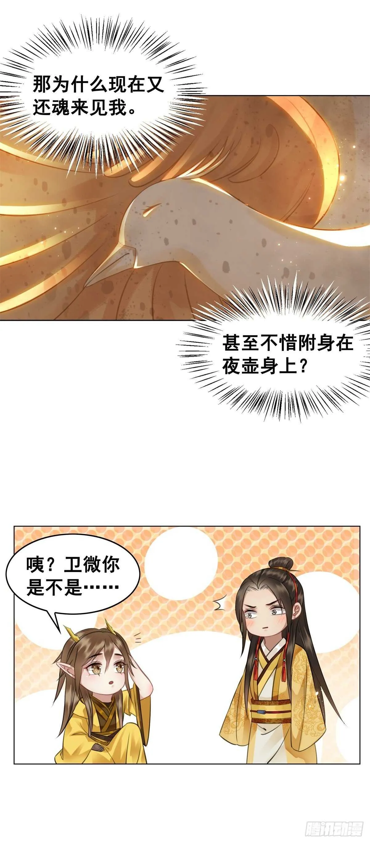 苏伊人原形败露 第37页