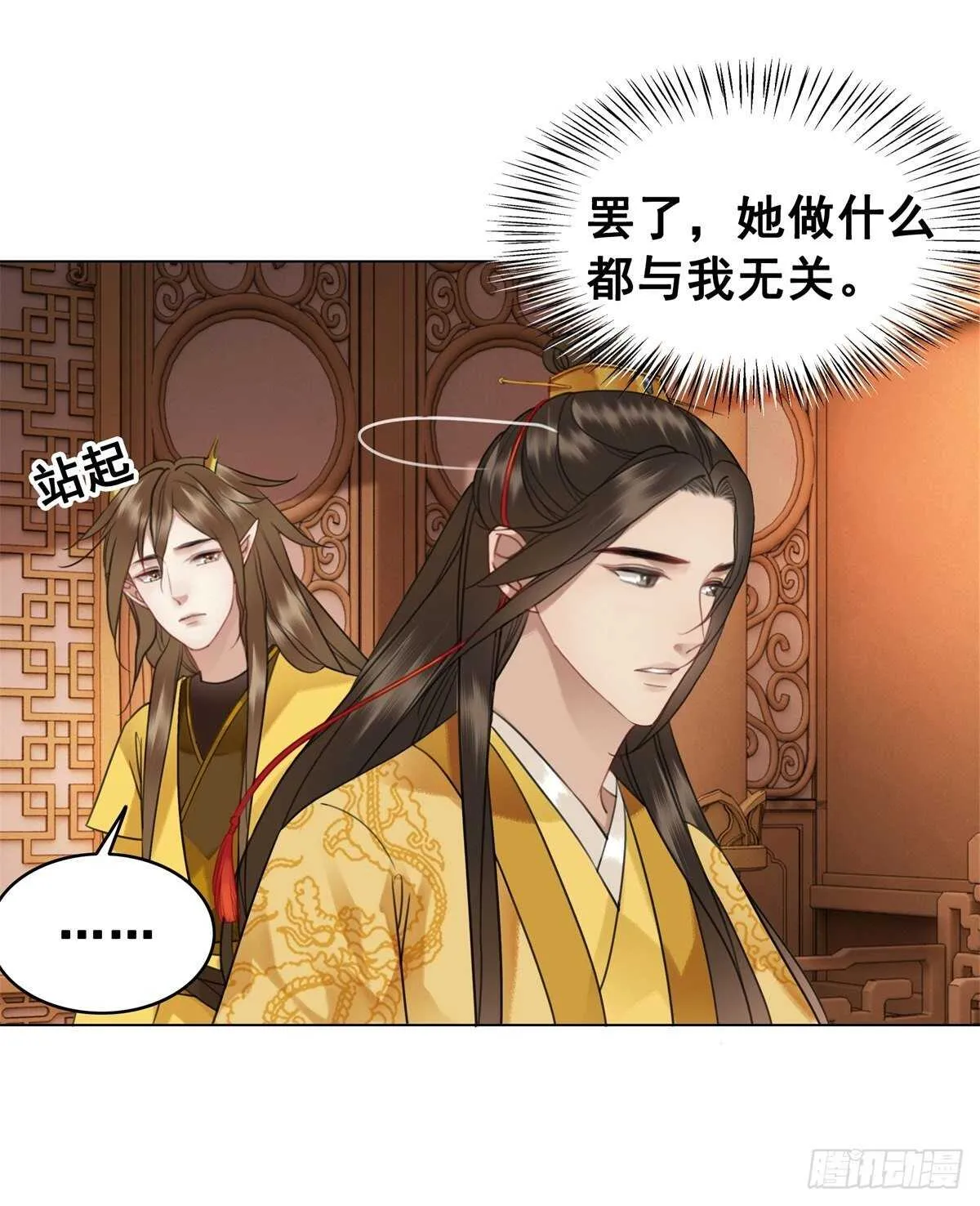 苏伊人原形败露 第38页