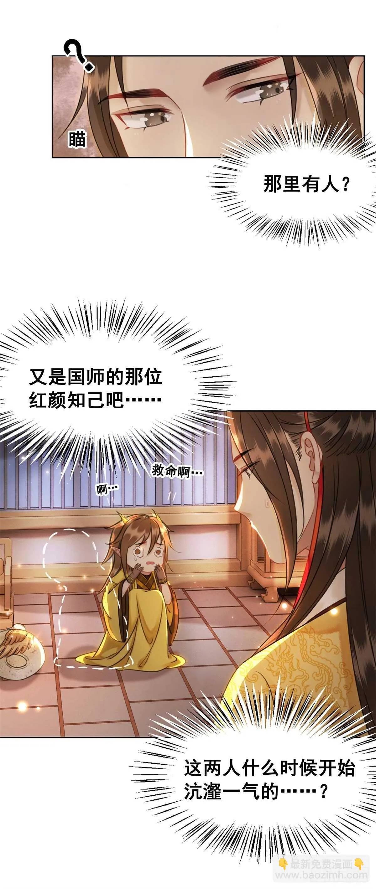 眼之所见真的是事实吗？ 第8页