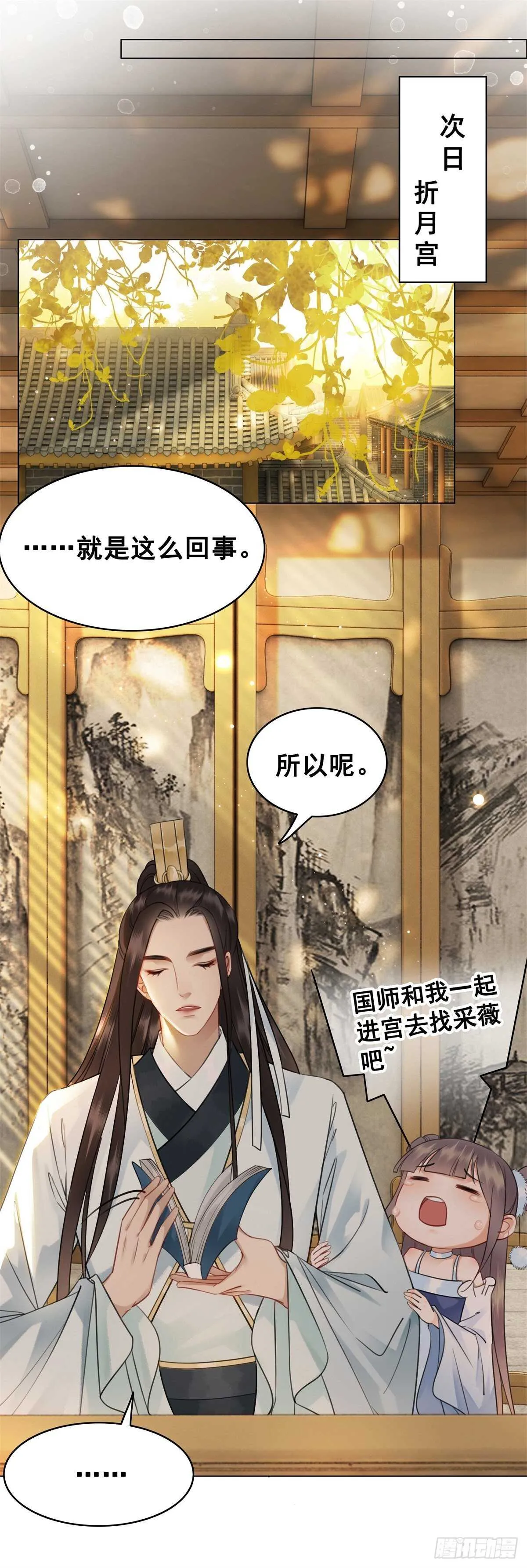 眼之所见真的是事实吗？ 第31页