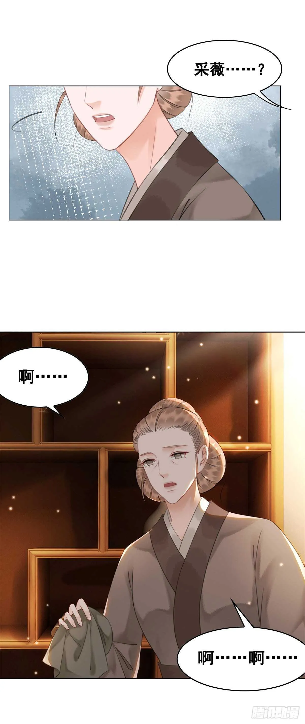 眼之所见真的是事实吗？ 第36页