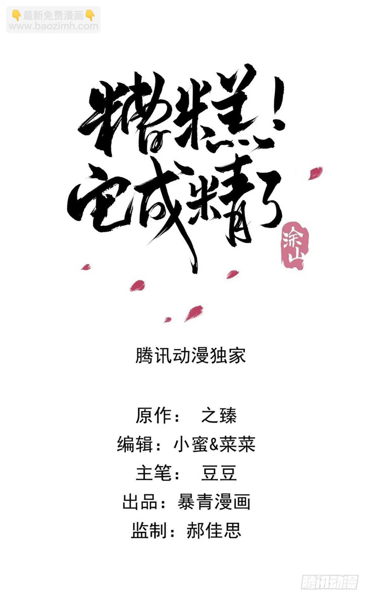 145 我的初吻没有了！ 第5页