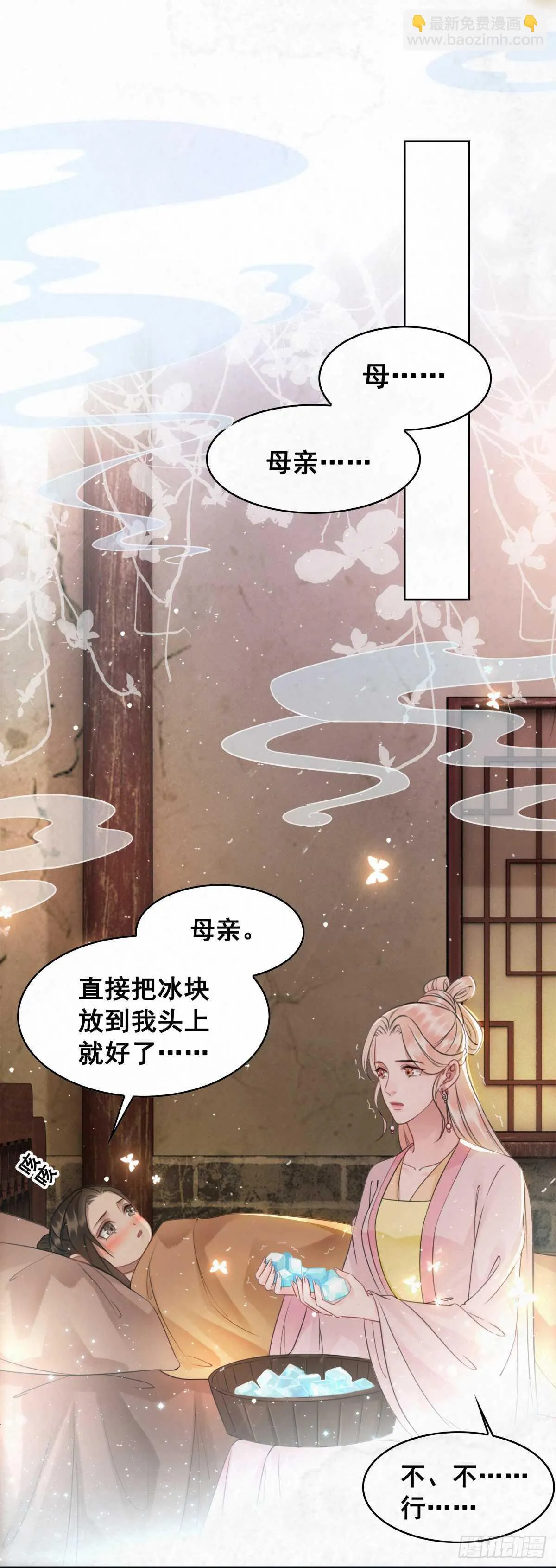 145 我的初吻没有了！ 第6页