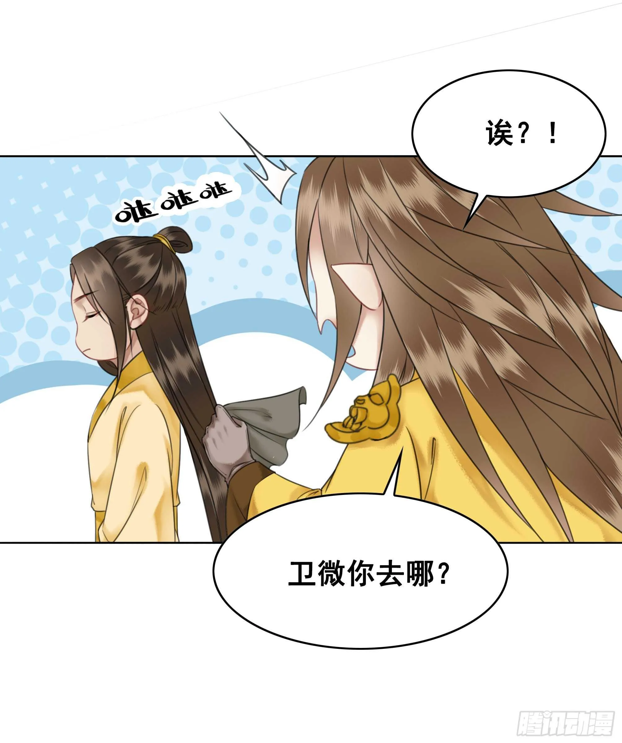 145 我的初吻没有了！ 第15页