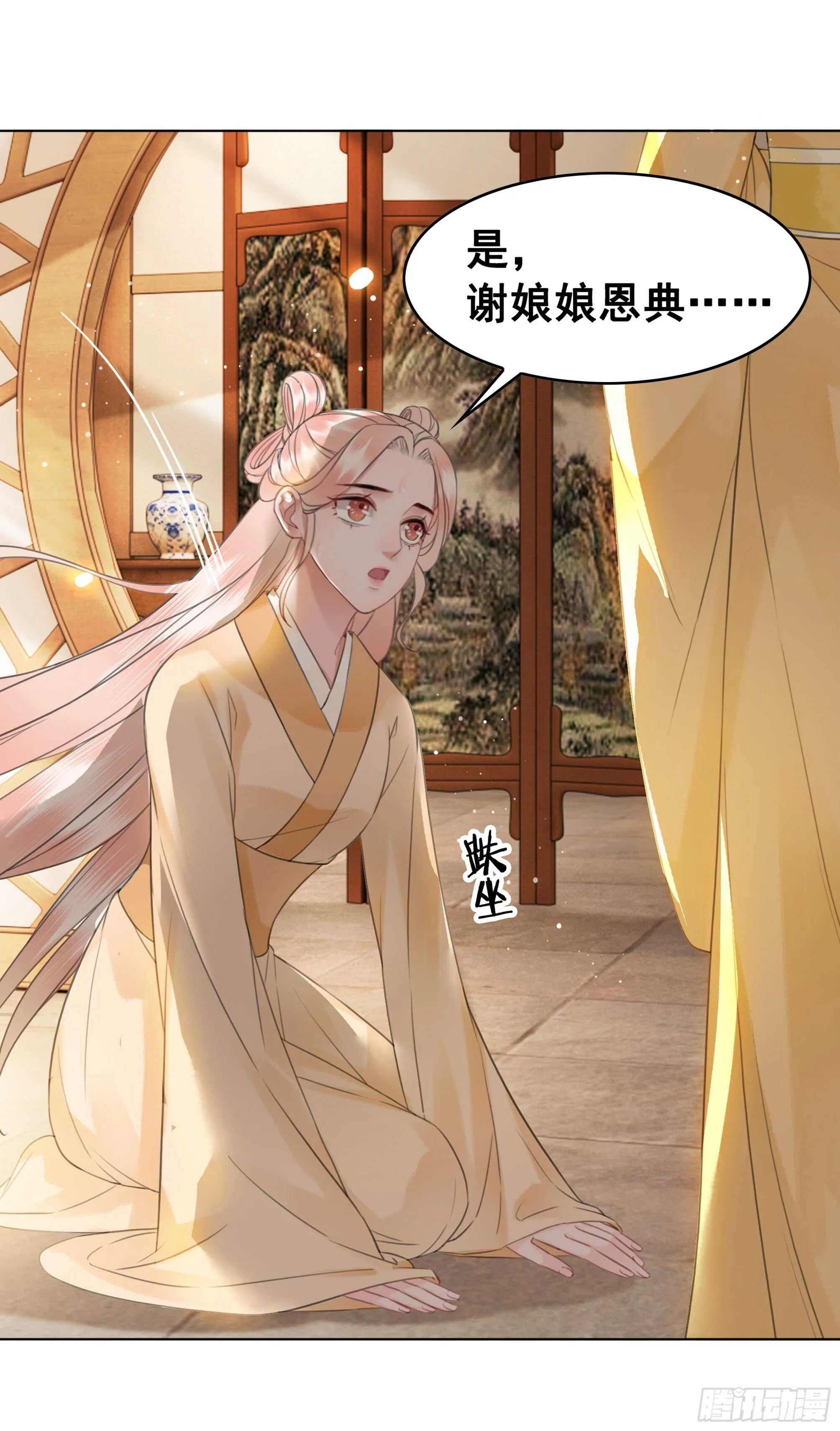 146 苏贵妃现身 第32页