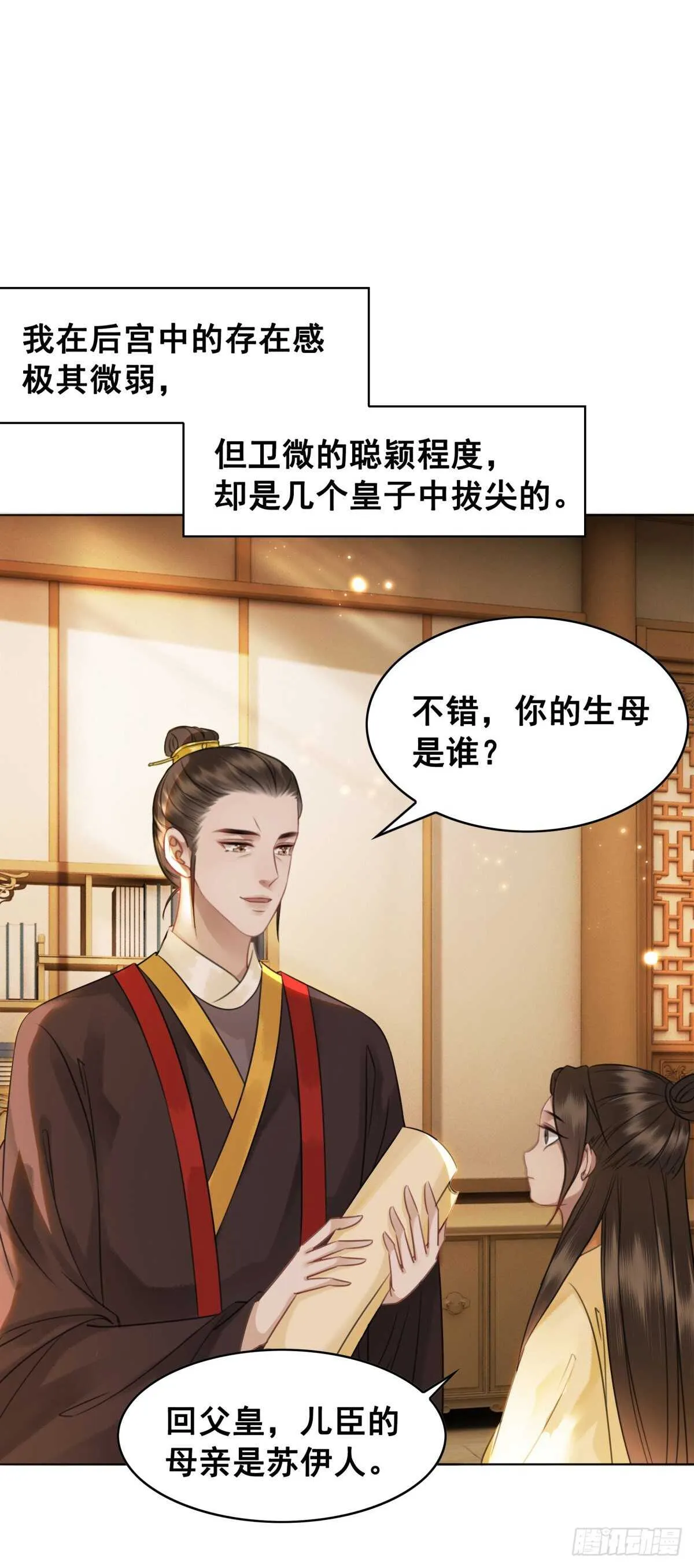 146 苏贵妃现身 第39页