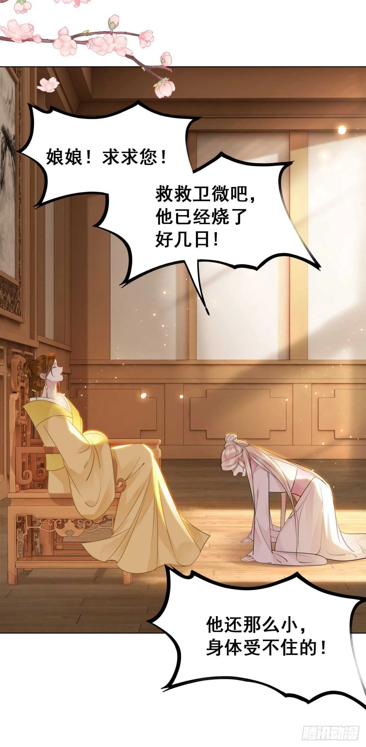 146 苏贵妃现身 第47页