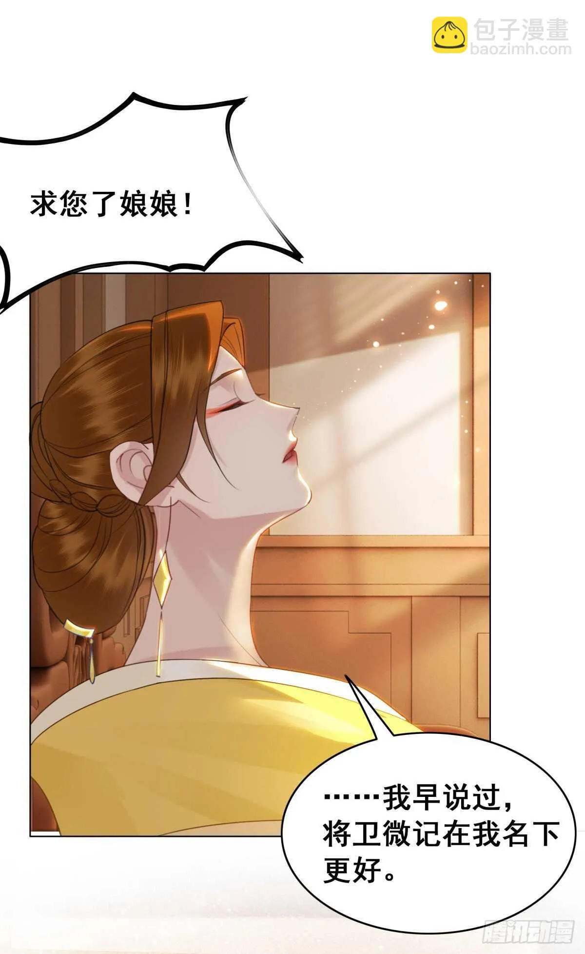 146 苏贵妃现身 第48页
