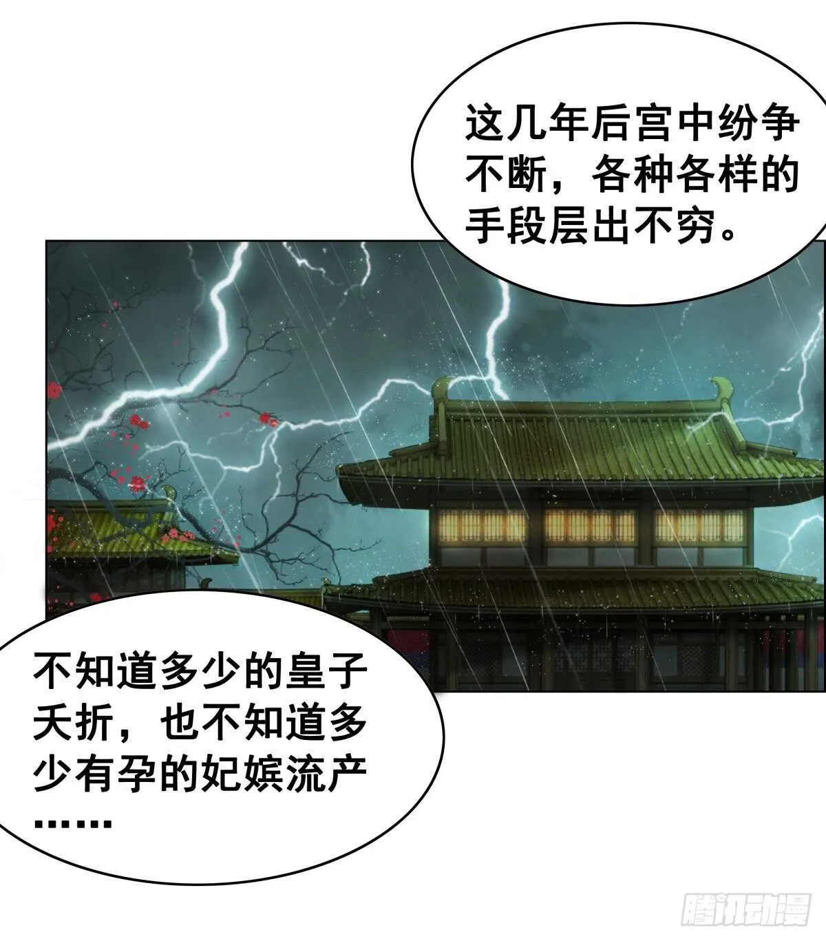 146 苏贵妃现身 第51页