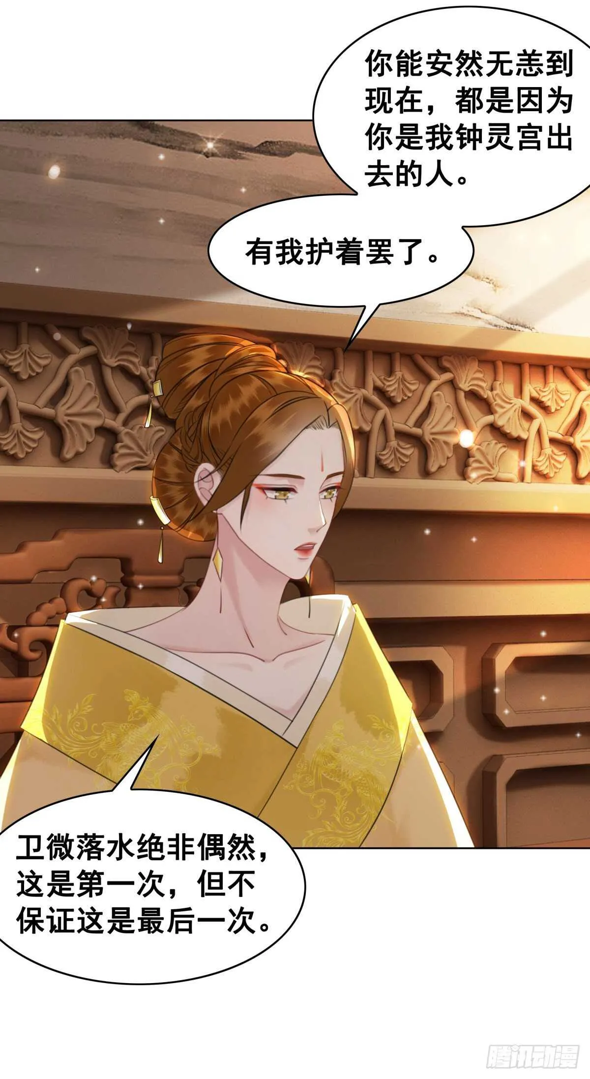 146 苏贵妃现身 第52页