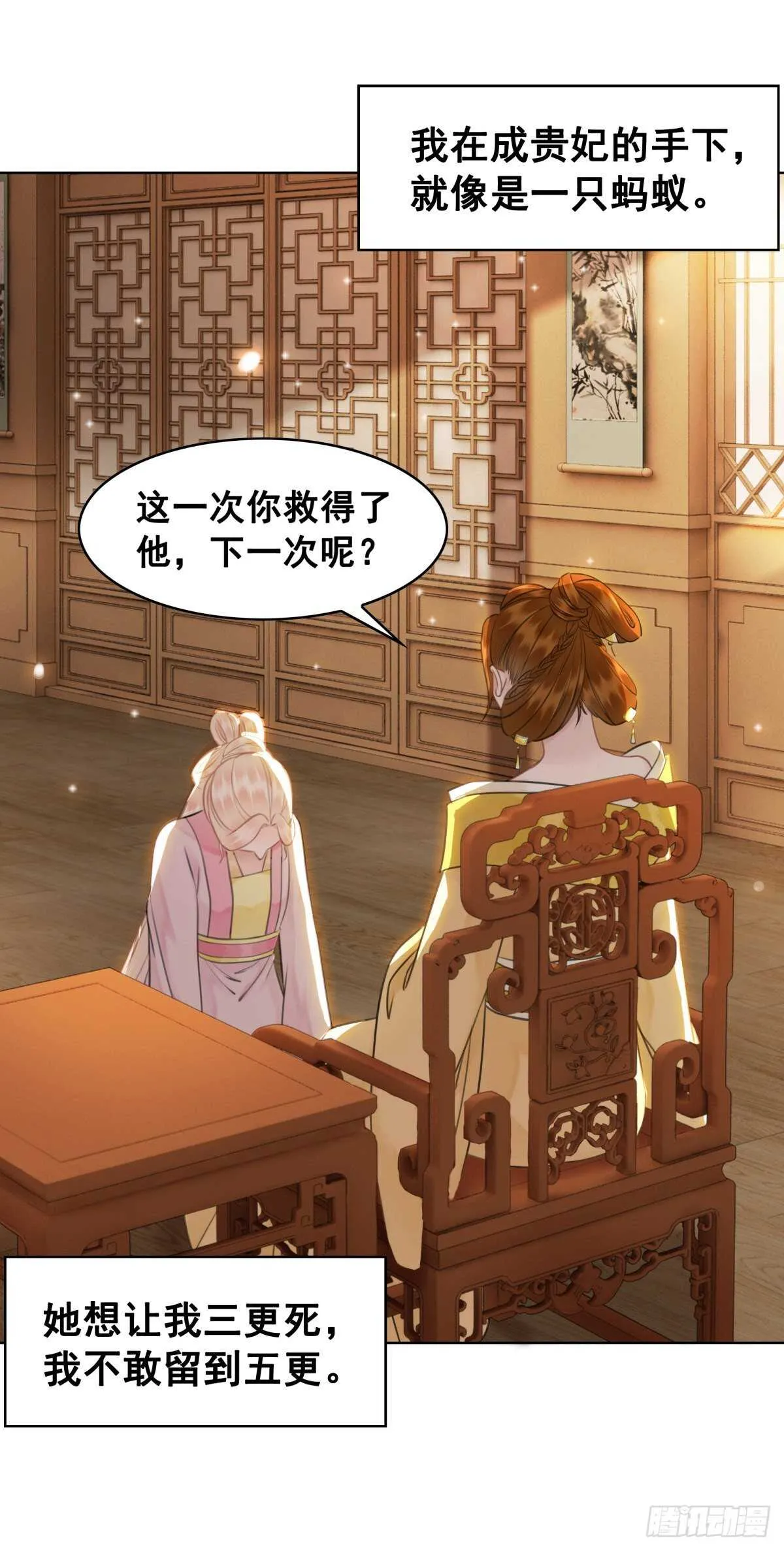 146 苏贵妃现身 第53页