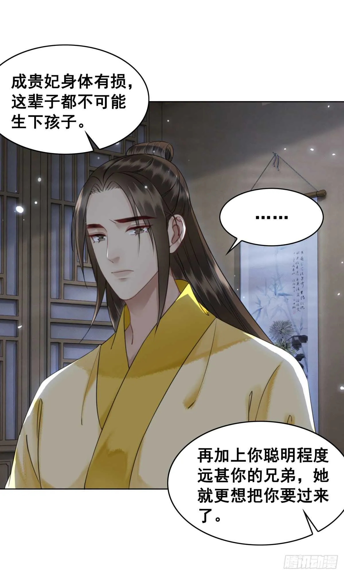 146 苏贵妃现身 第55页