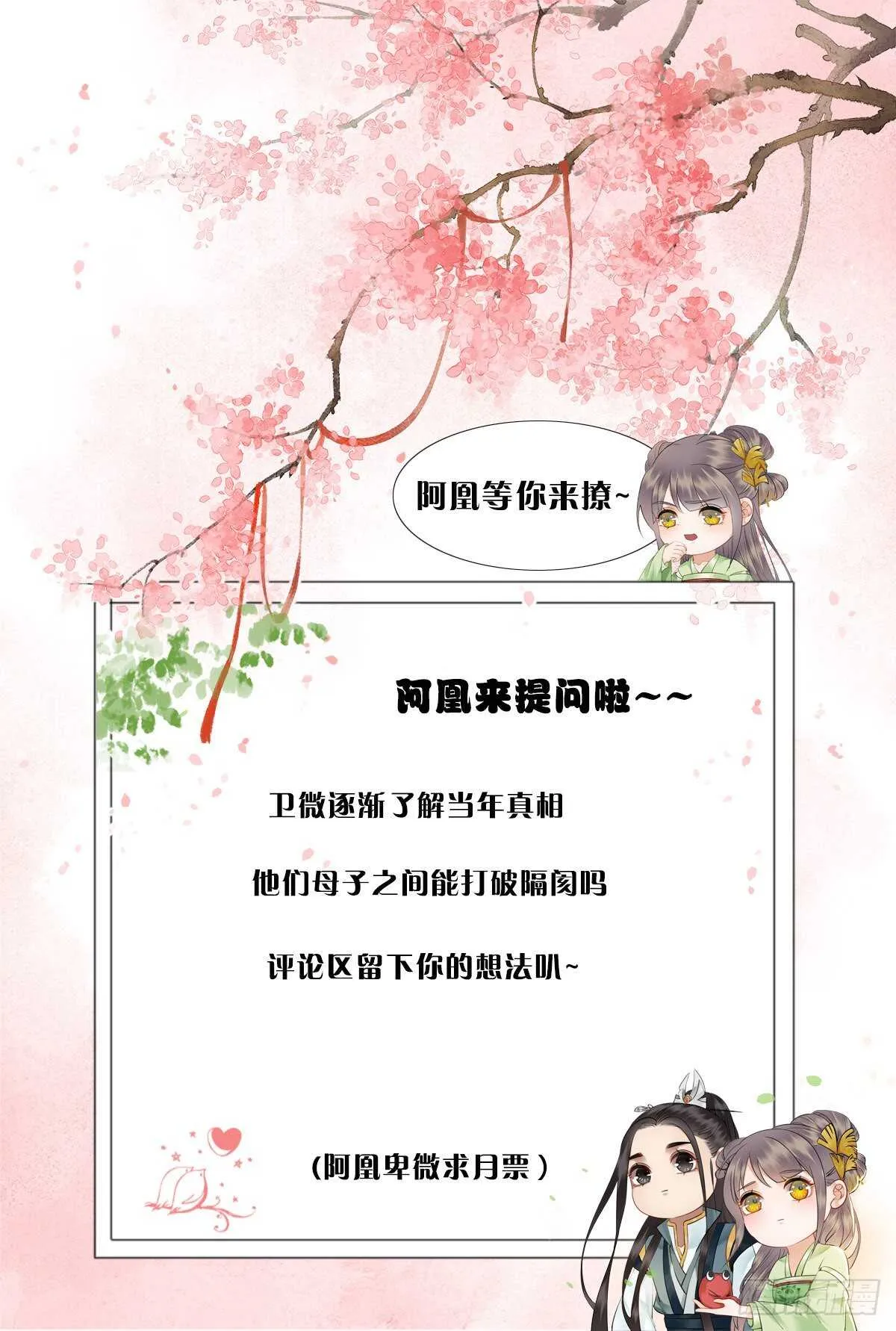 146 苏贵妃现身 第59页