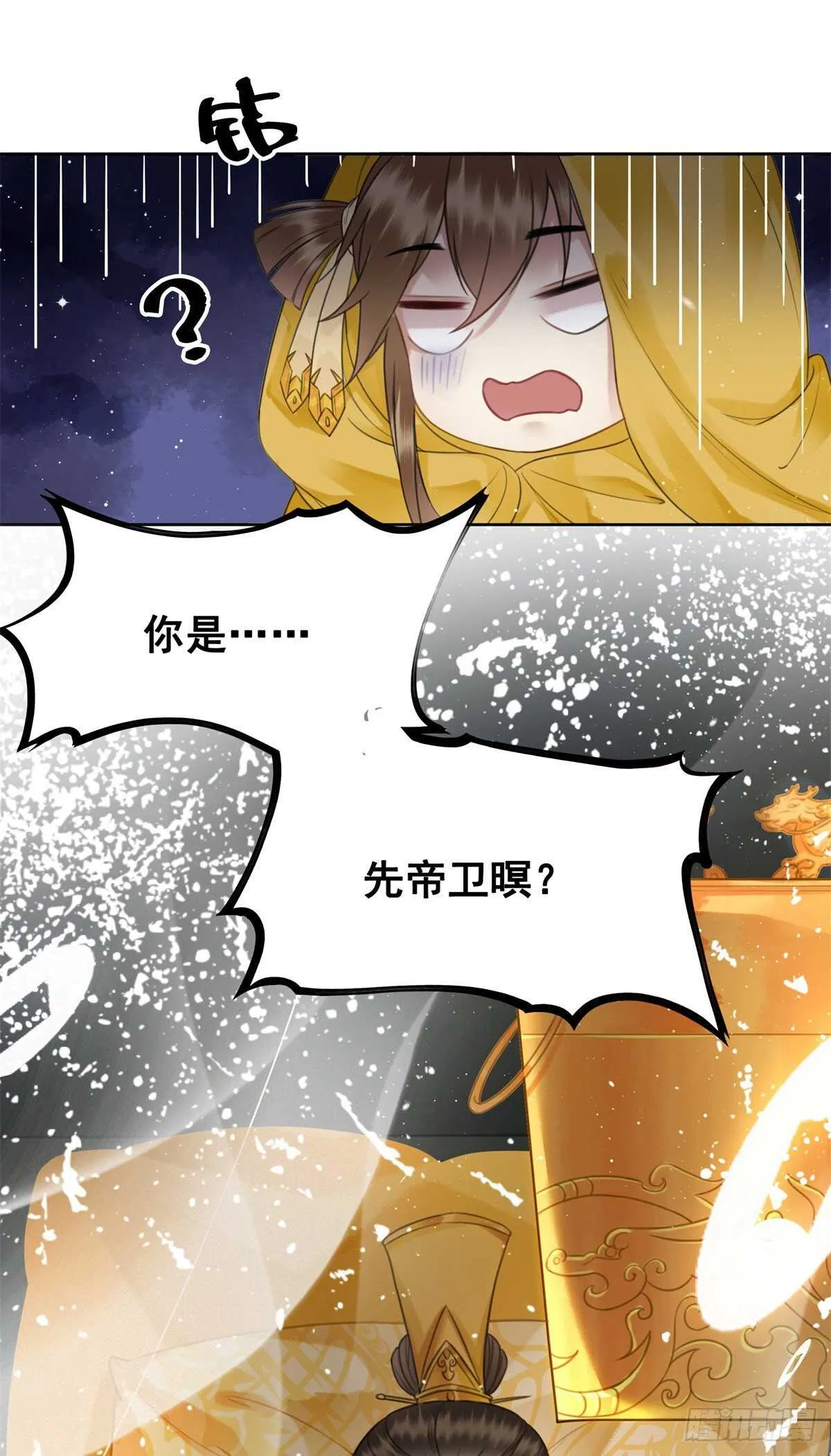 148 卫暝现身 第19页