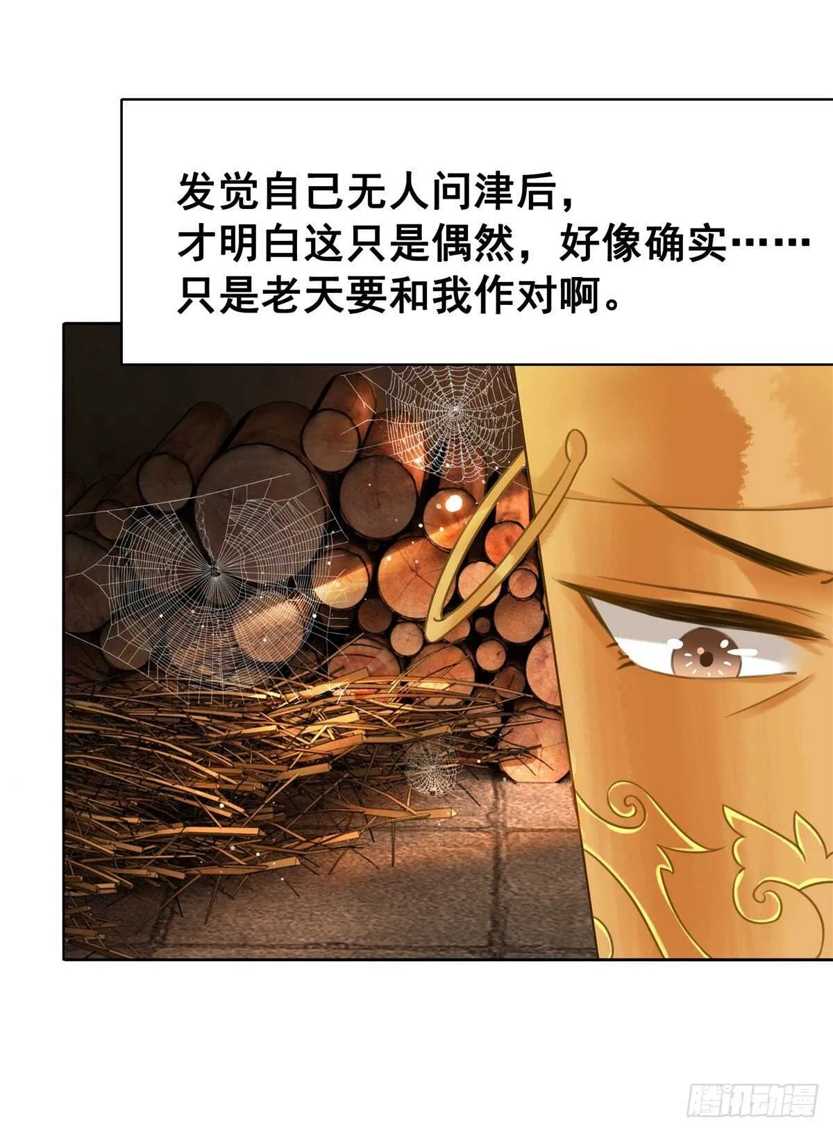 148 卫暝现身 第32页