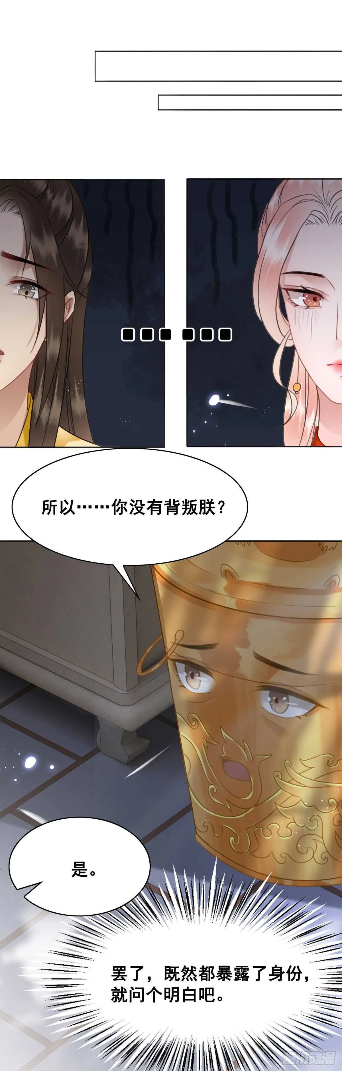 148 卫暝现身 第40页