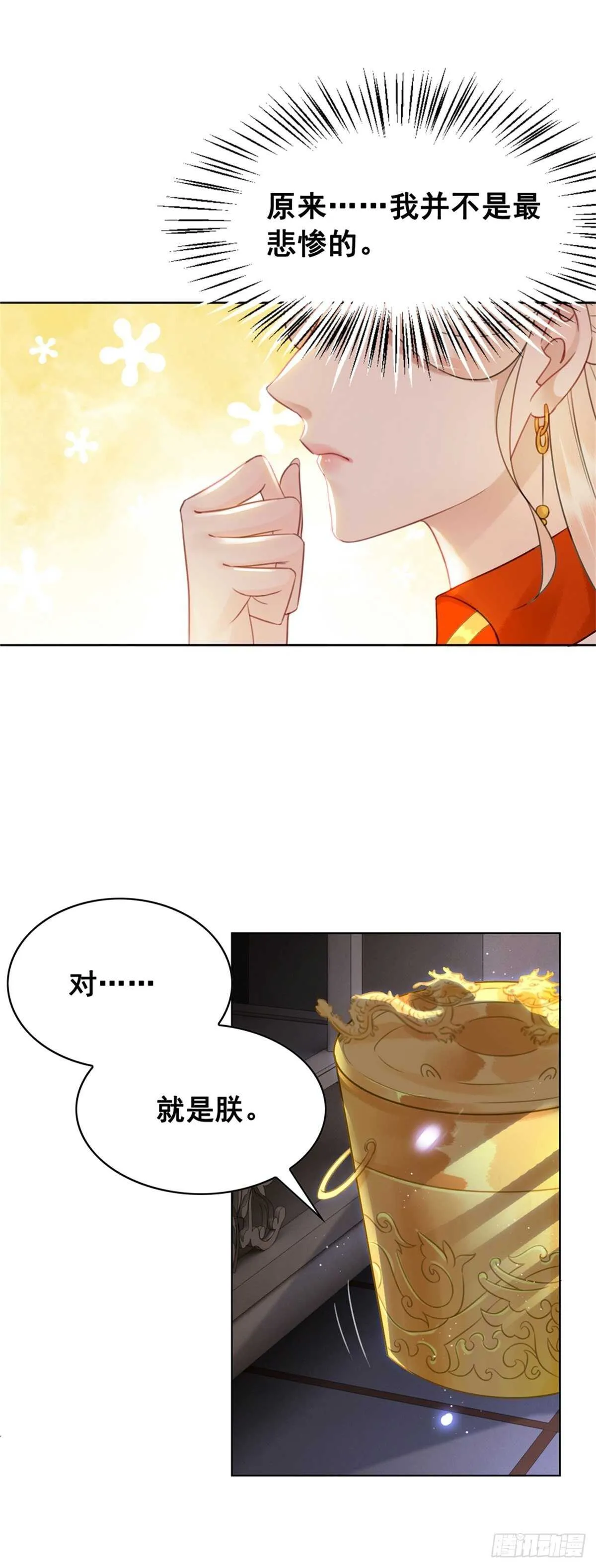 149 成贵妃逼问苏太后 第2页