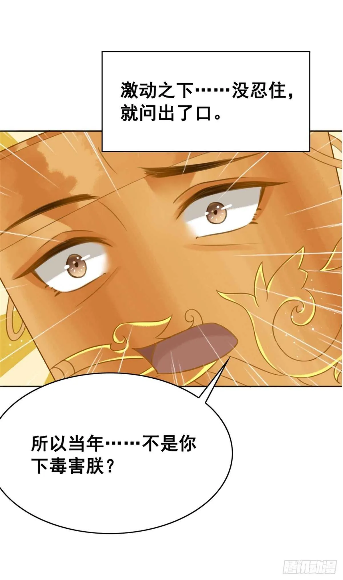 149 成贵妃逼问苏太后 第3页