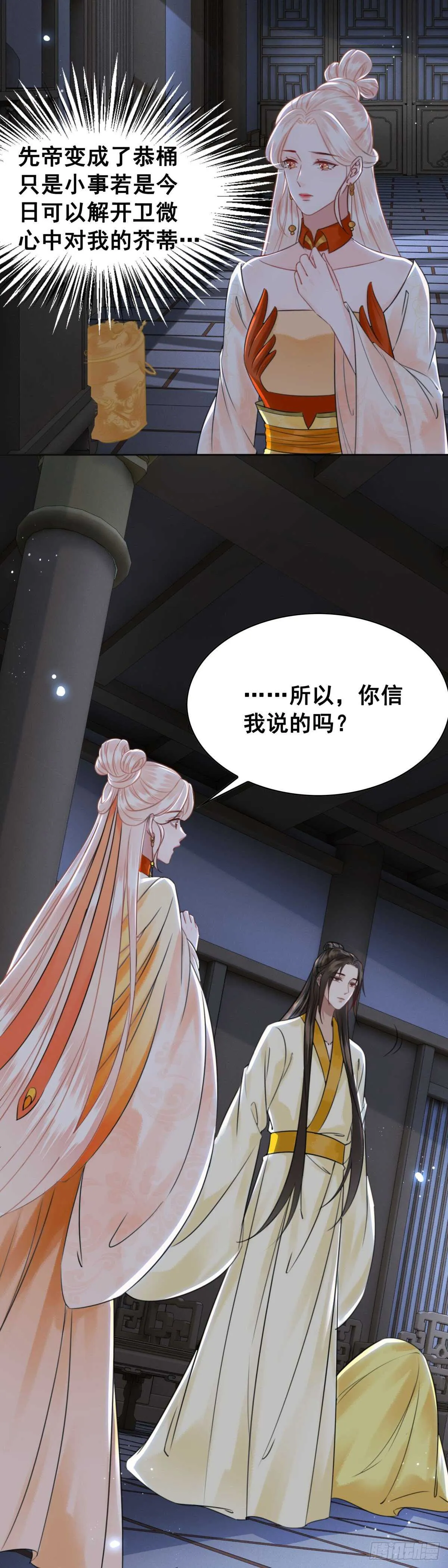 149 成贵妃逼问苏太后 第5页