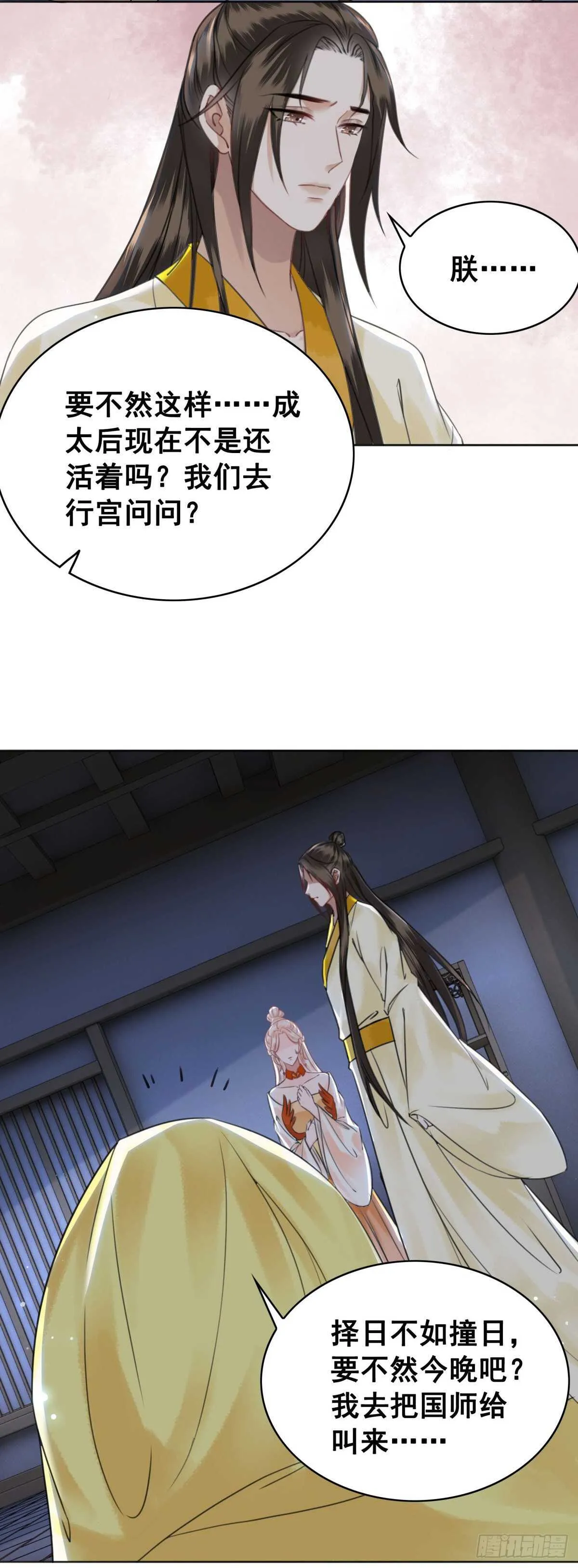 149 成贵妃逼问苏太后 第6页