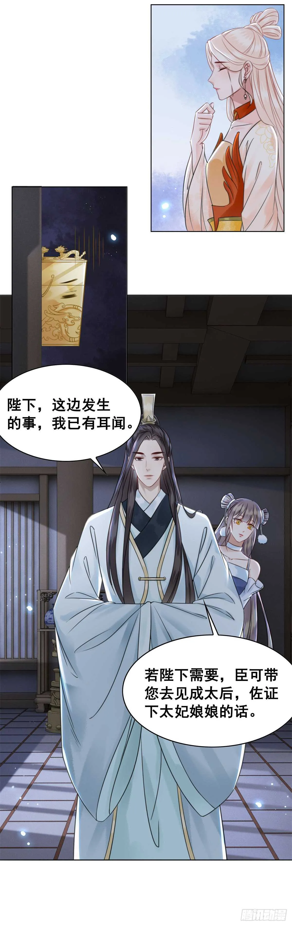 149 成贵妃逼问苏太后 第16页