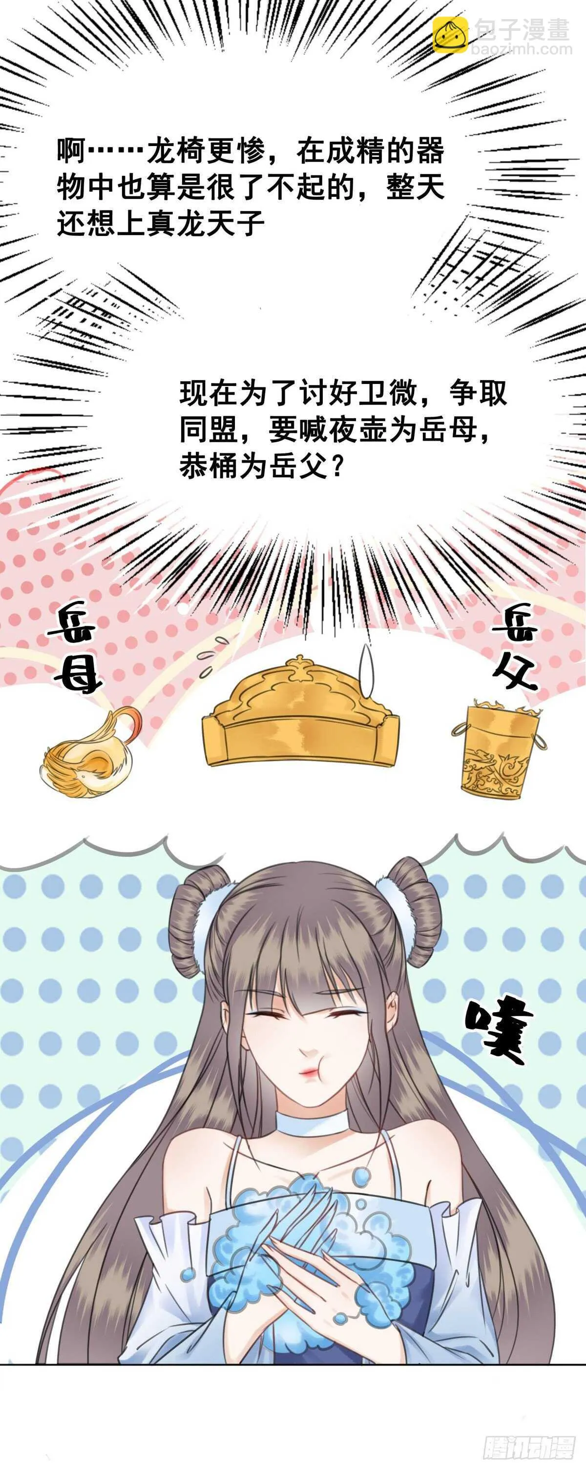 149 成贵妃逼问苏太后 第22页