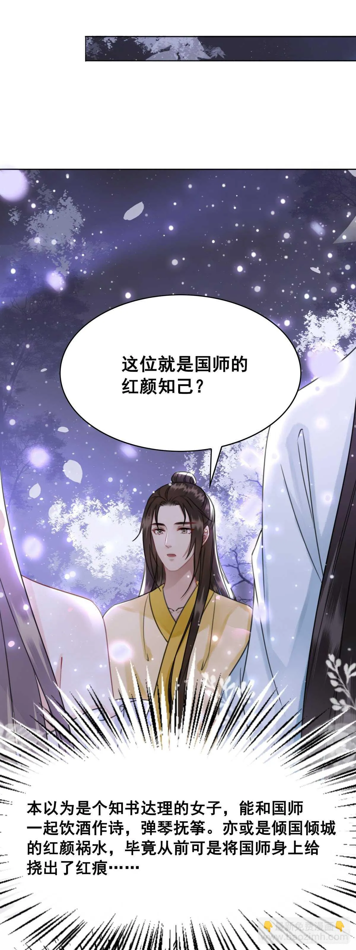 149 成贵妃逼问苏太后 第23页