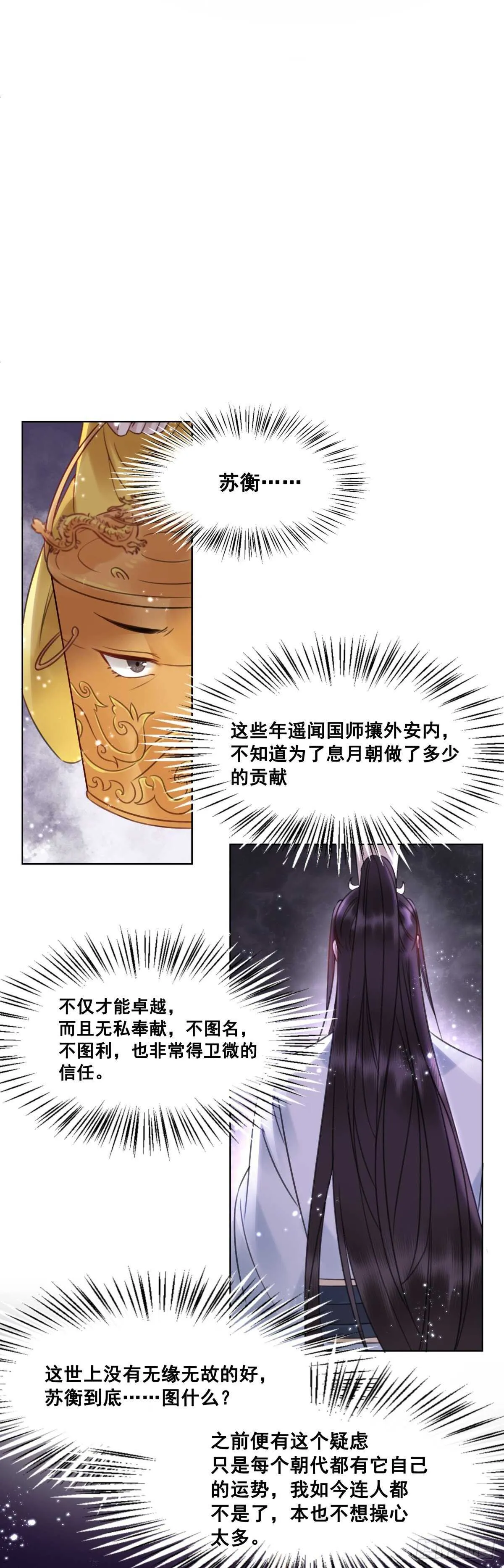 149 成贵妃逼问苏太后 第30页