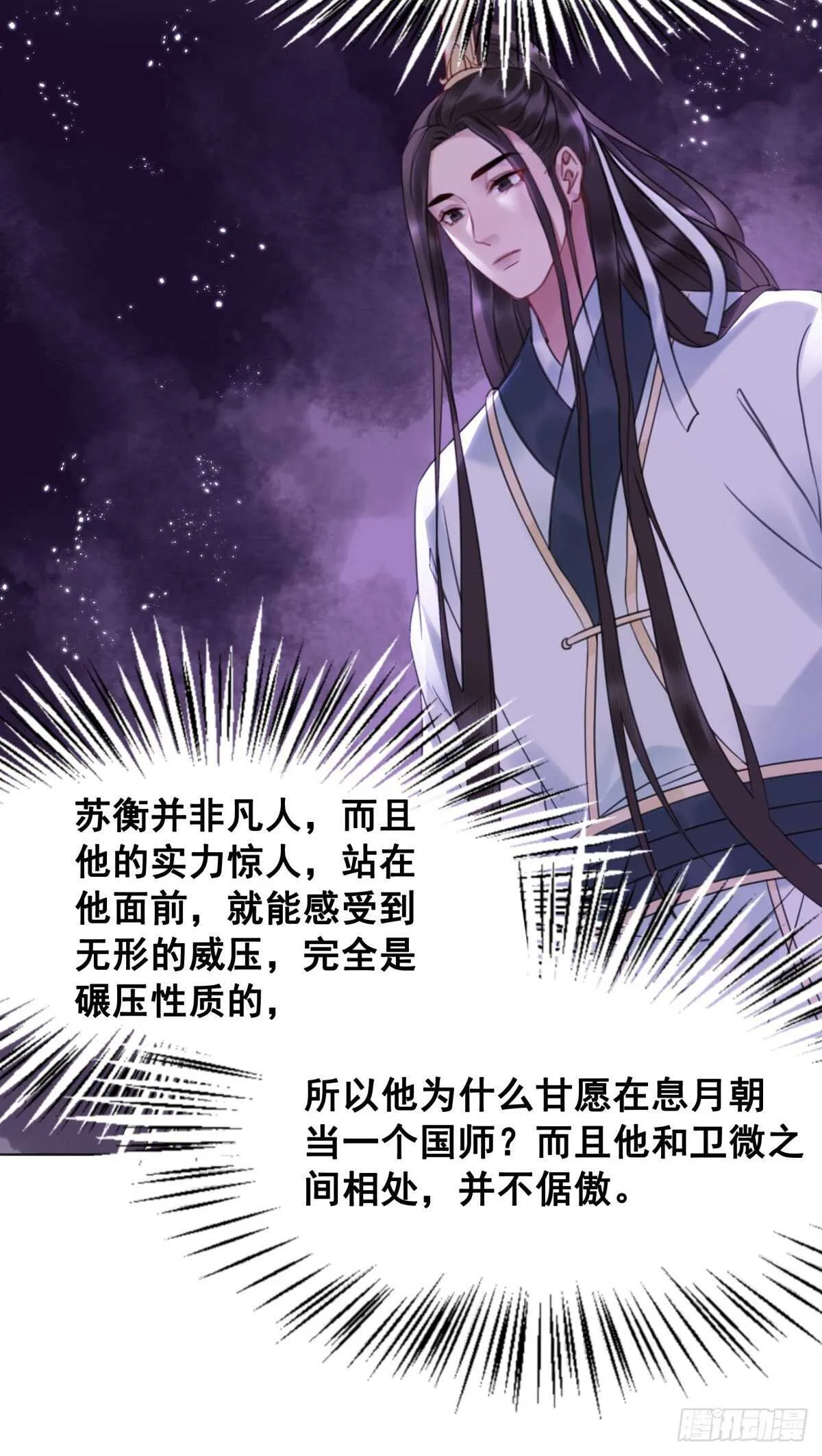 149 成贵妃逼问苏太后 第31页