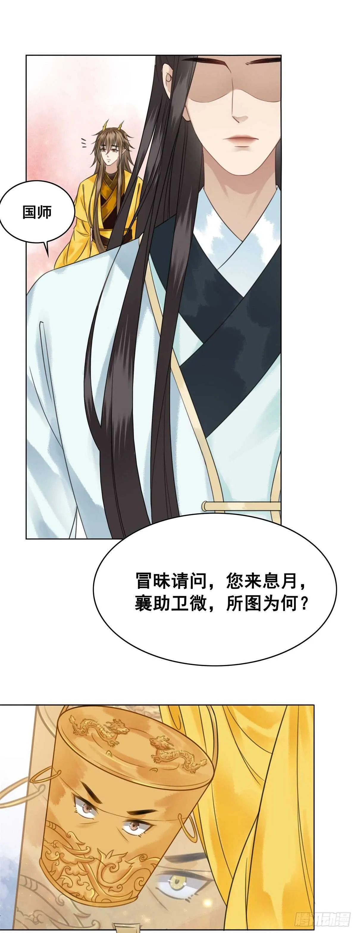 149 成贵妃逼问苏太后 第32页