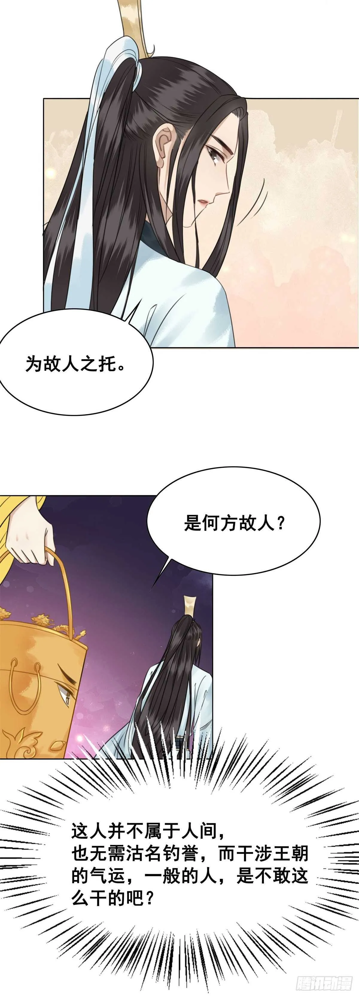 149 成贵妃逼问苏太后 第33页