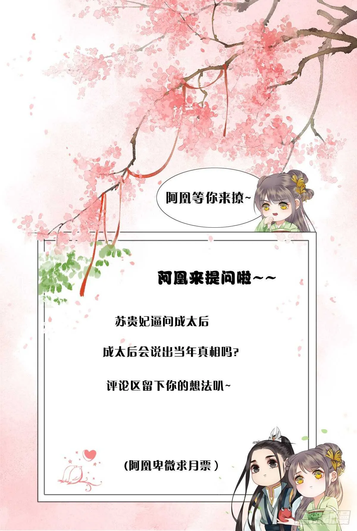 149 成贵妃逼问苏太后 第43页