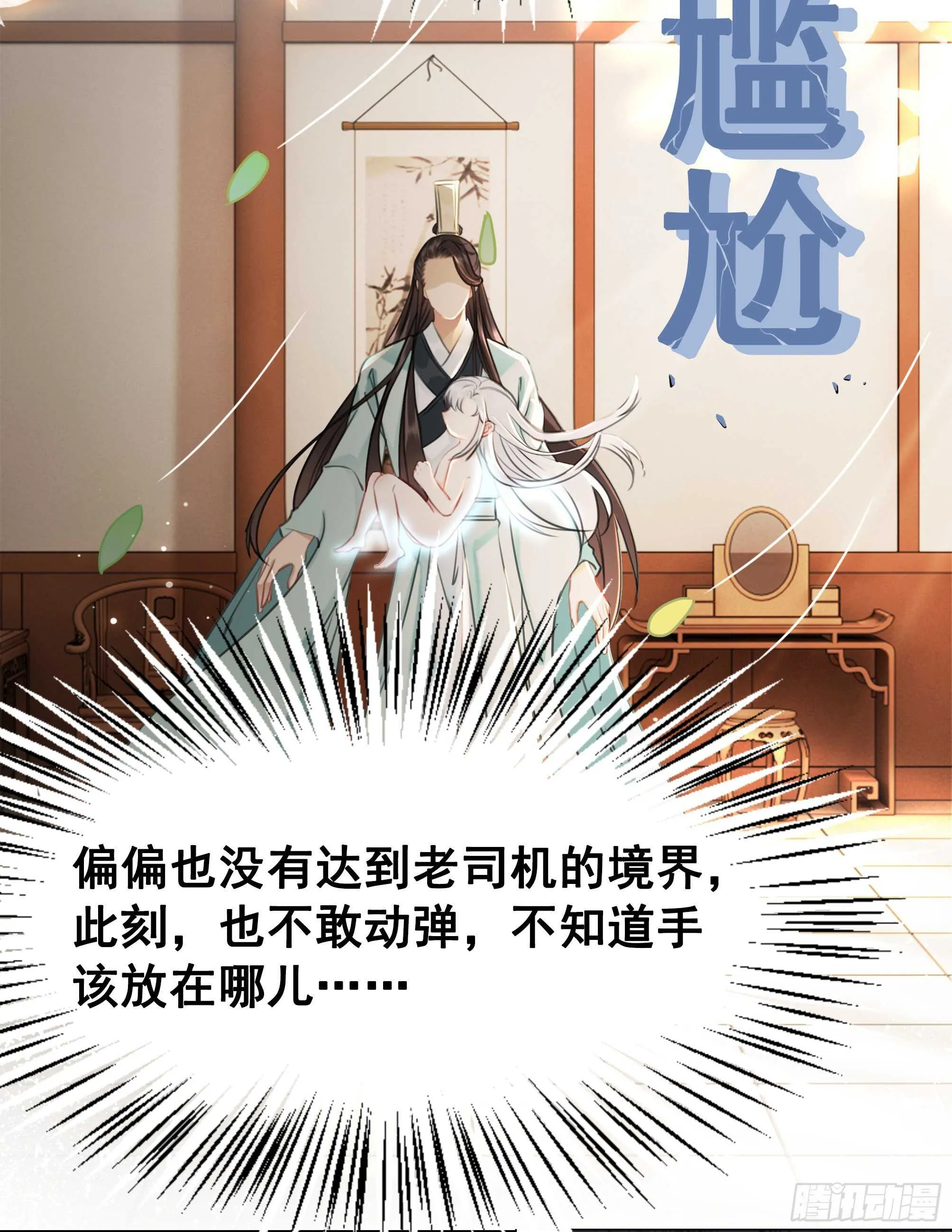 151 拜见岳母！ 第25页
