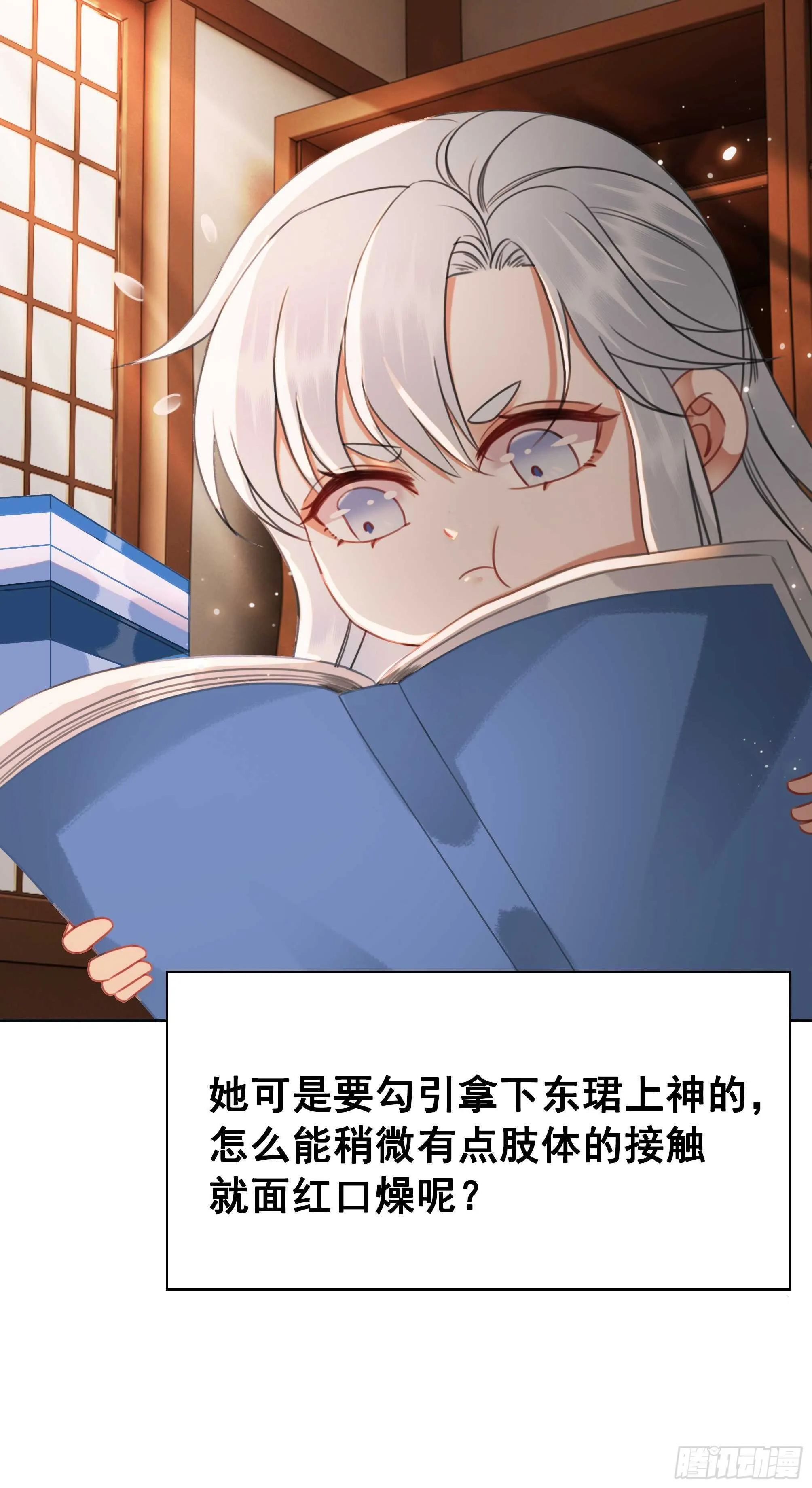 151 拜见岳母！ 第28页
