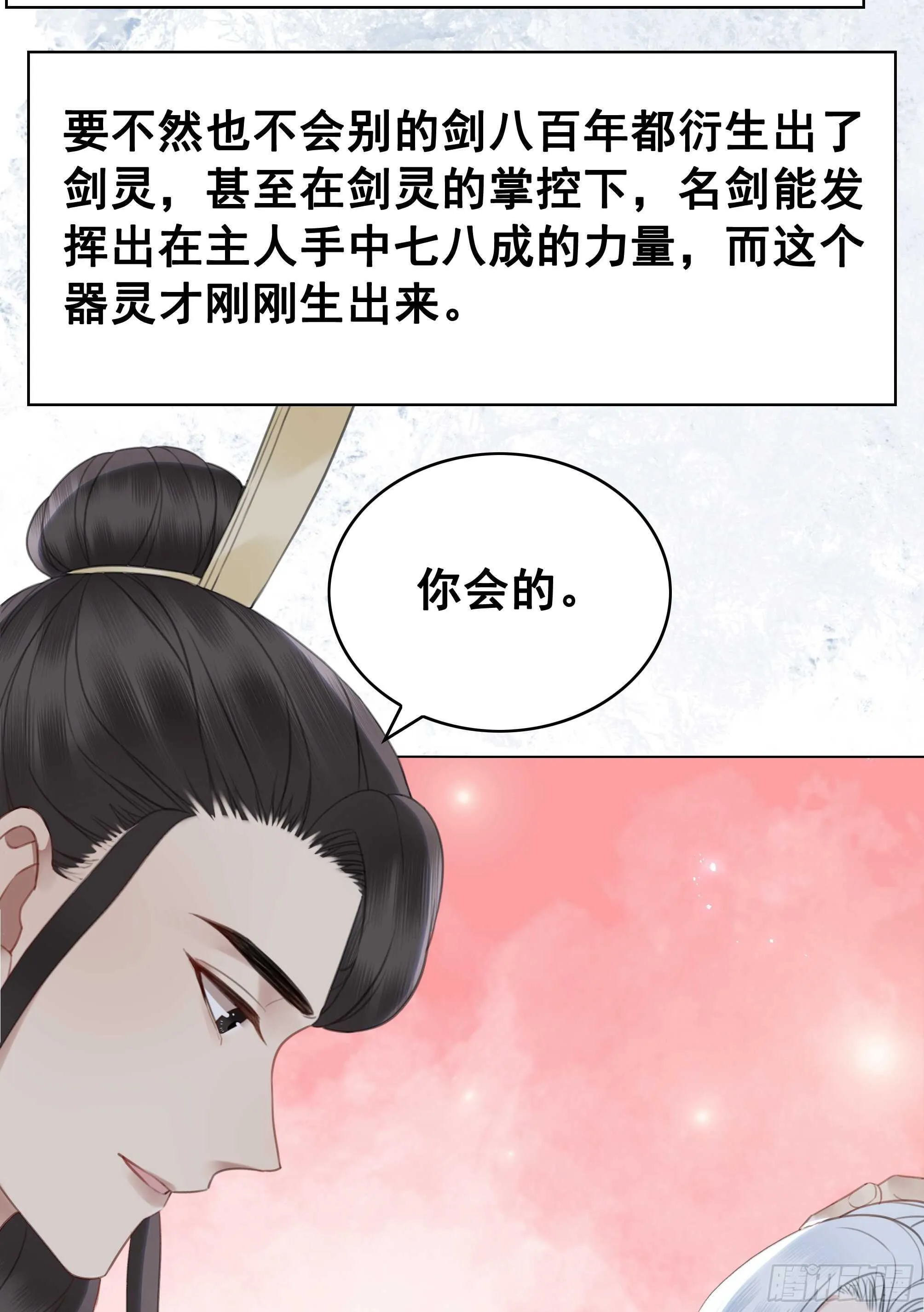 151 拜见岳母！ 第51页