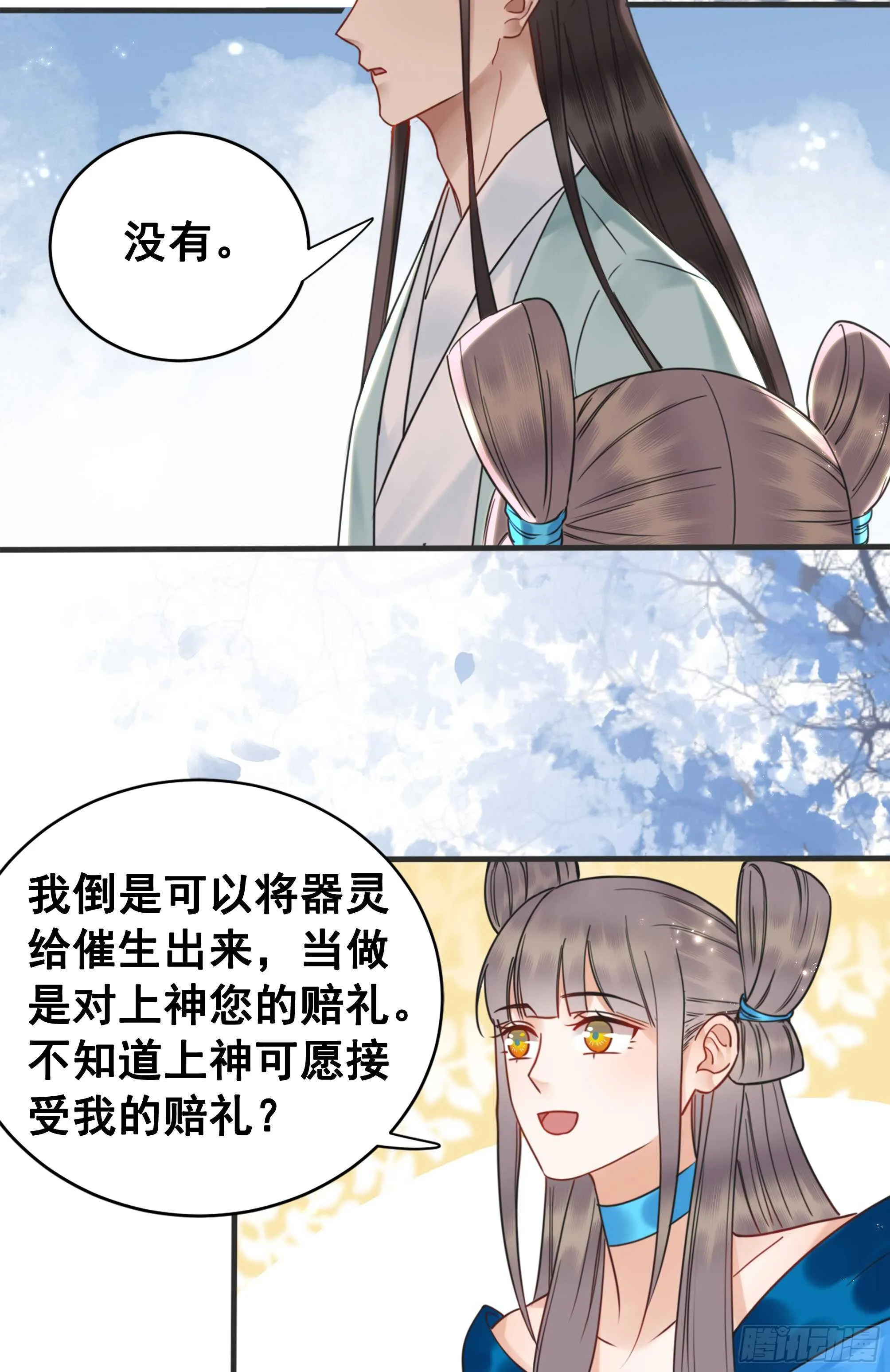 150 卫微终解心结 第20页