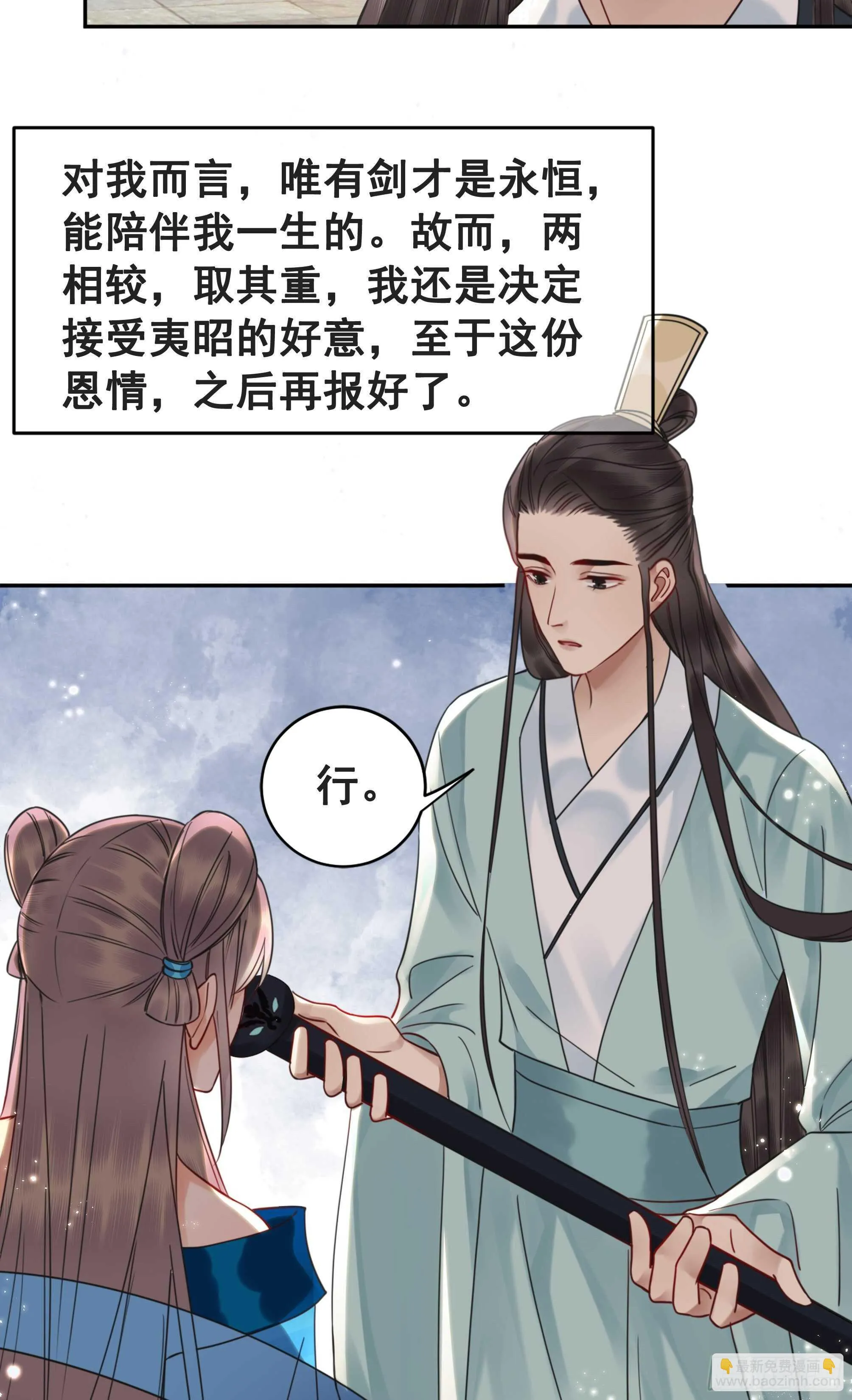 150 卫微终解心结 第29页