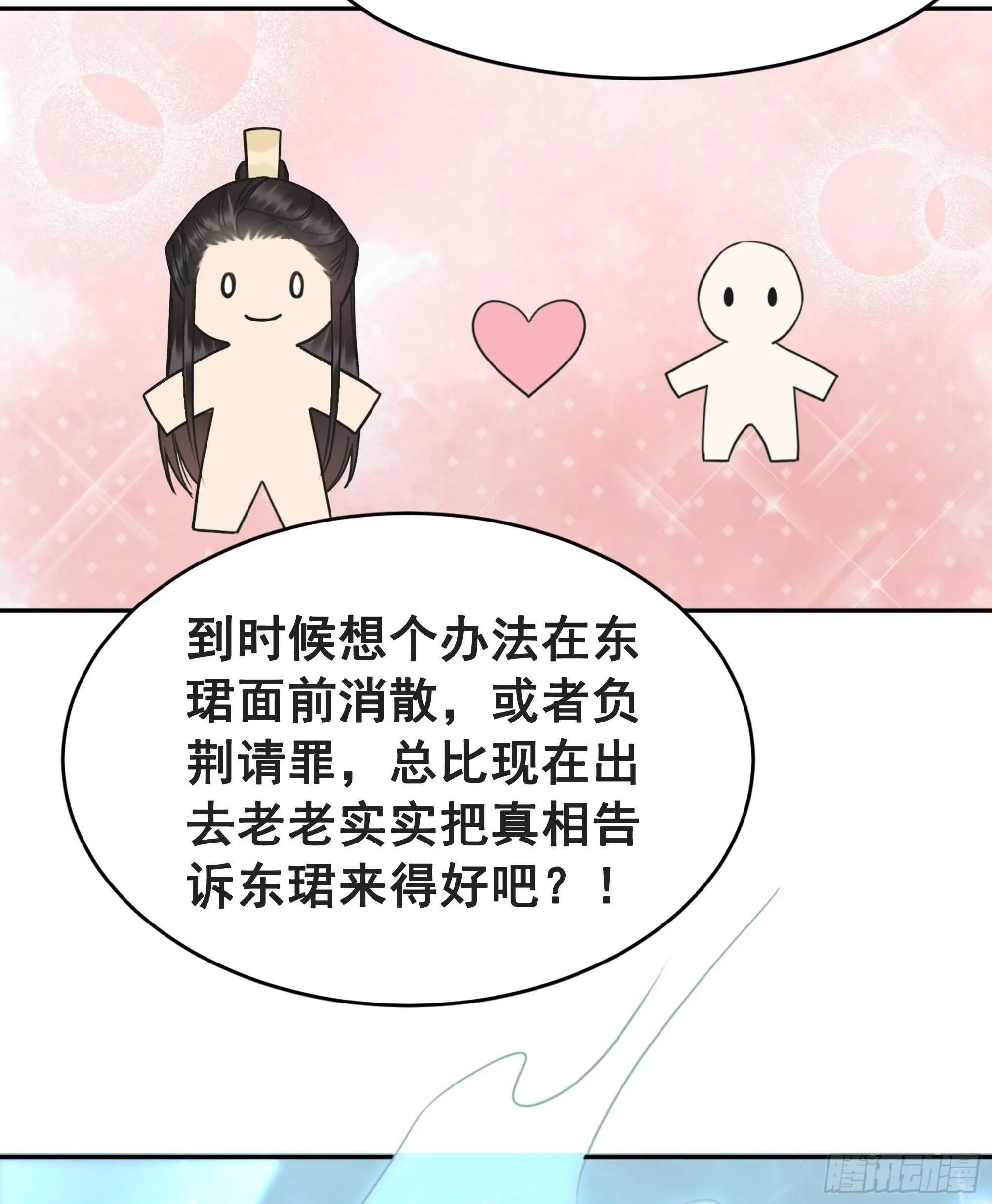 150 卫微终解心结 第54页