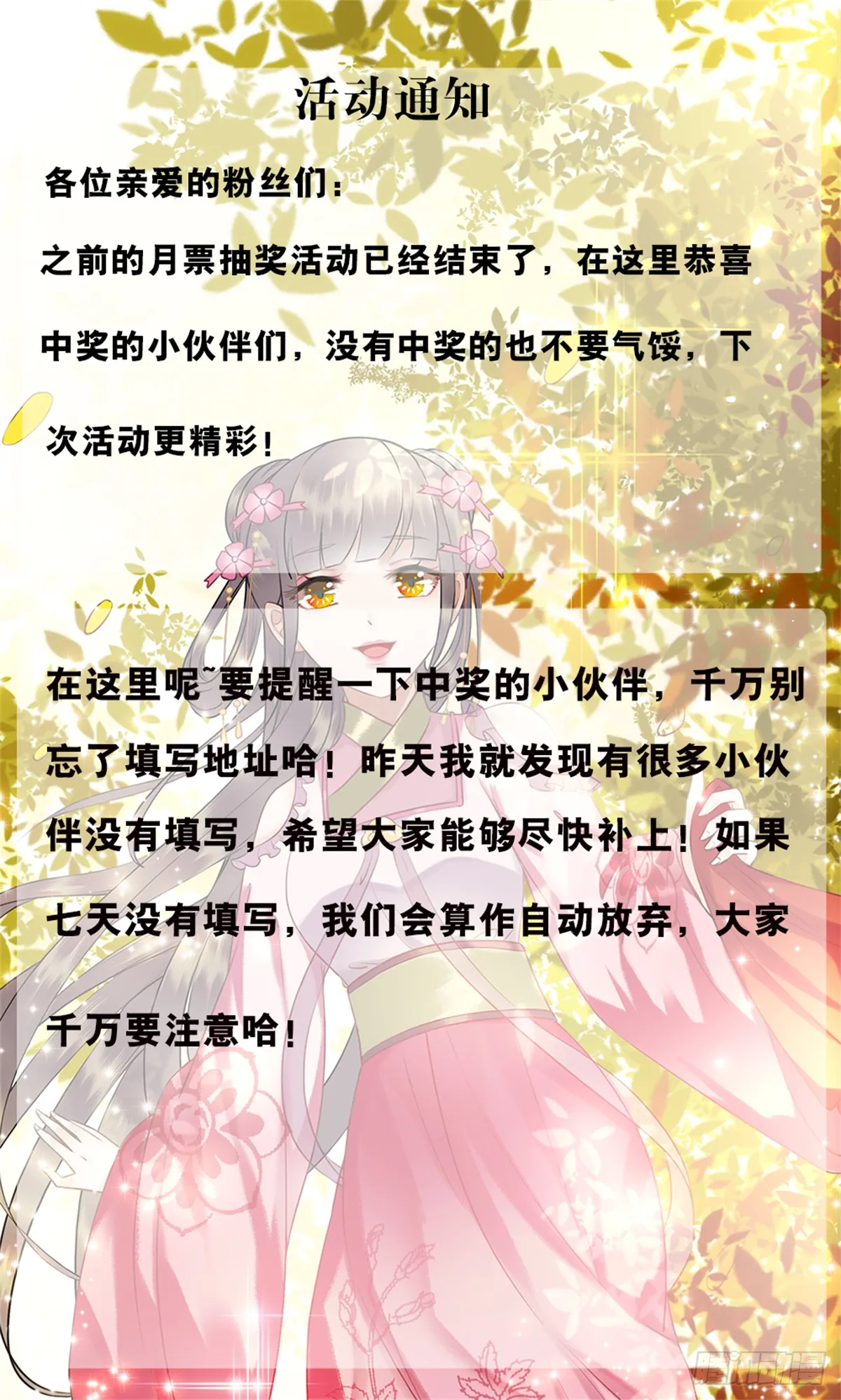 月票抽奖活动通知 第1页