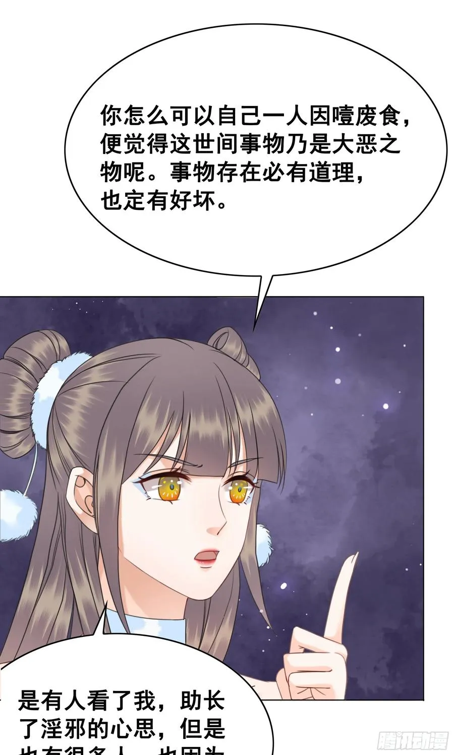 153 夷昭仙女 第5页