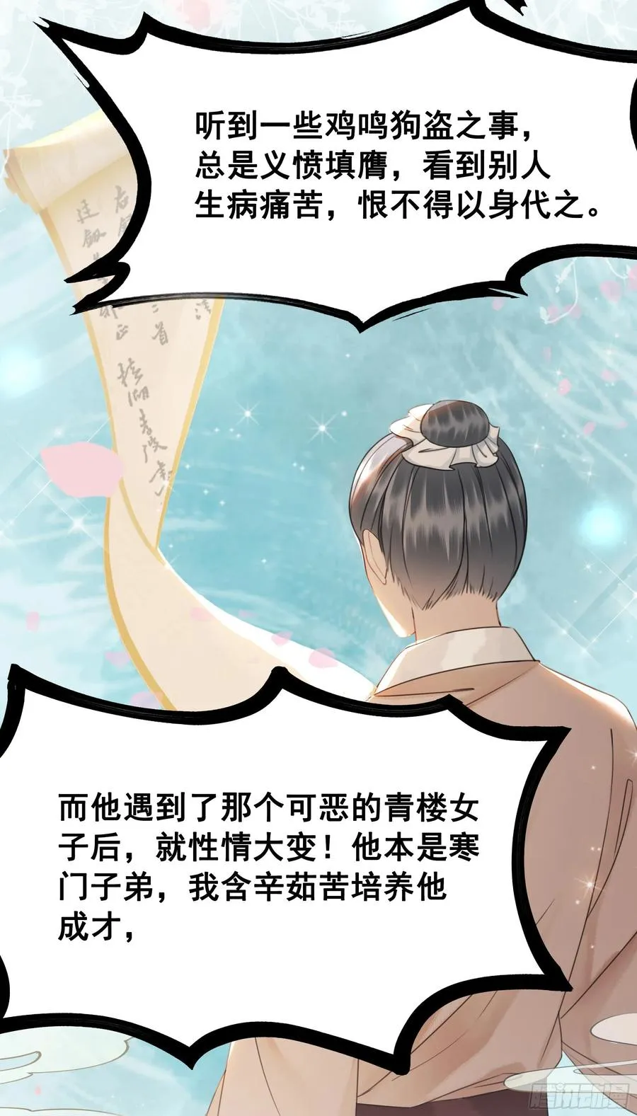 153 夷昭仙女 第7页