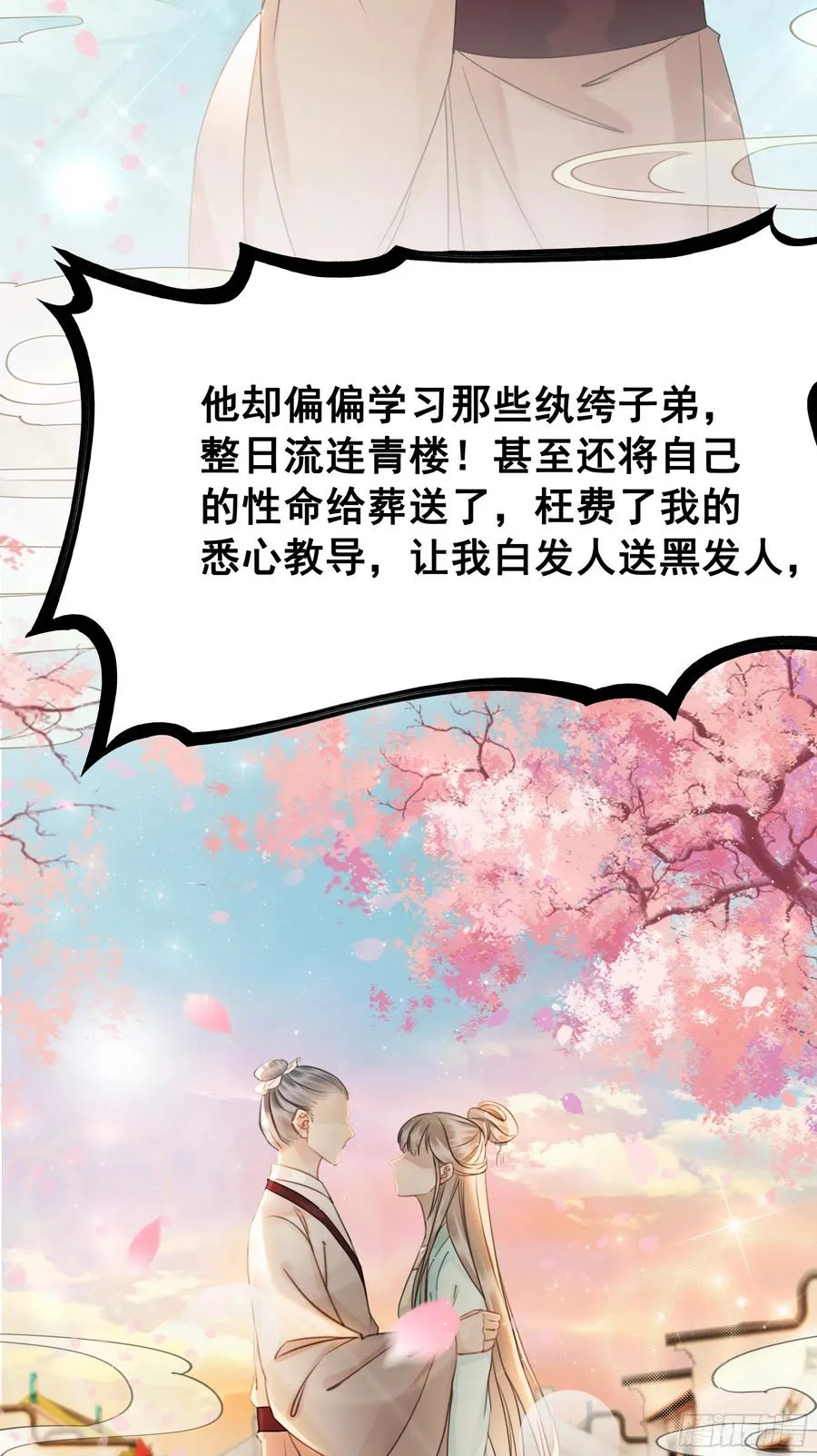 153 夷昭仙女 第8页