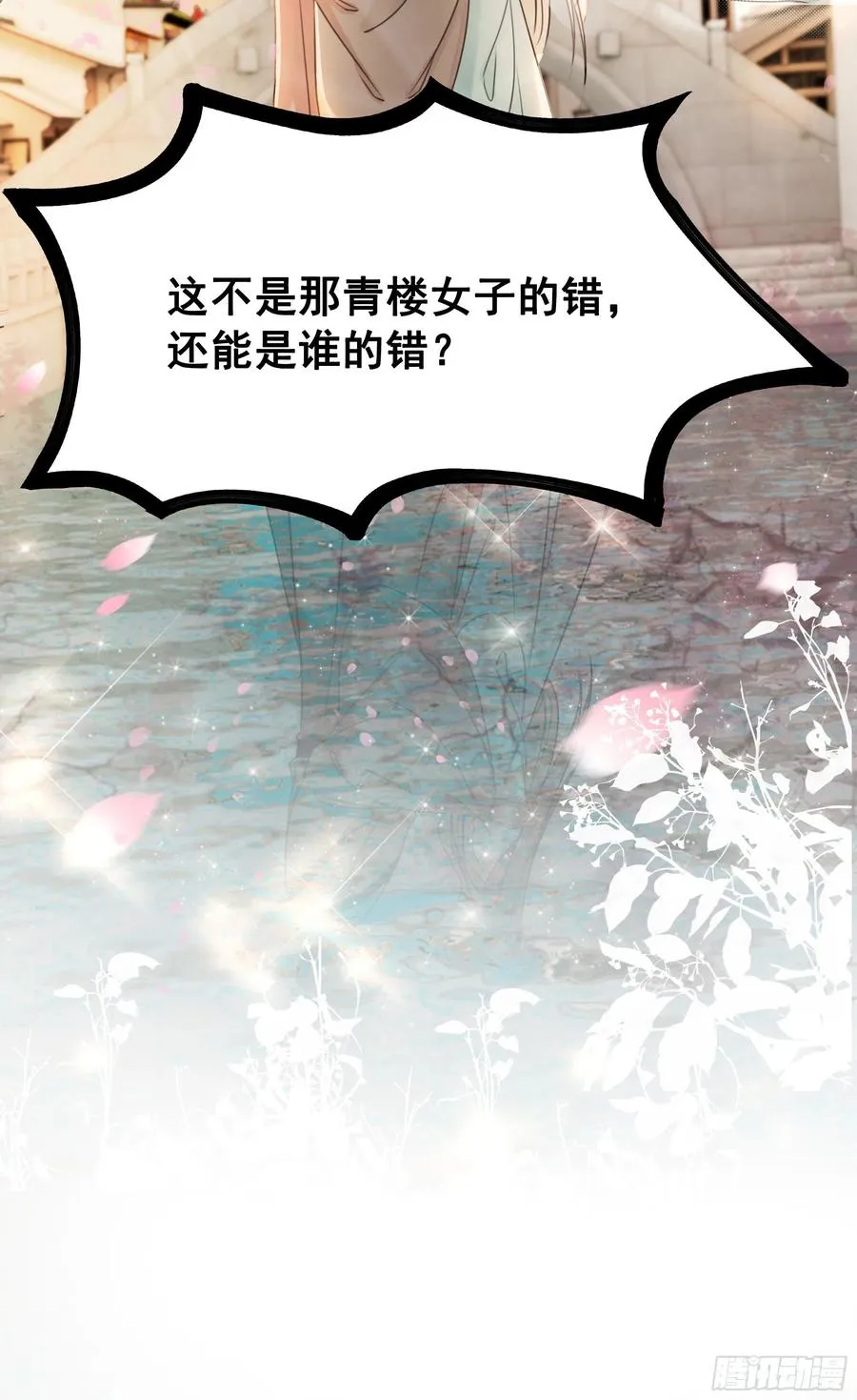153 夷昭仙女 第9页