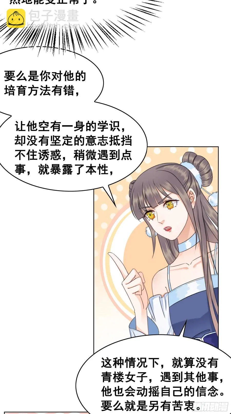 153 夷昭仙女 第11页