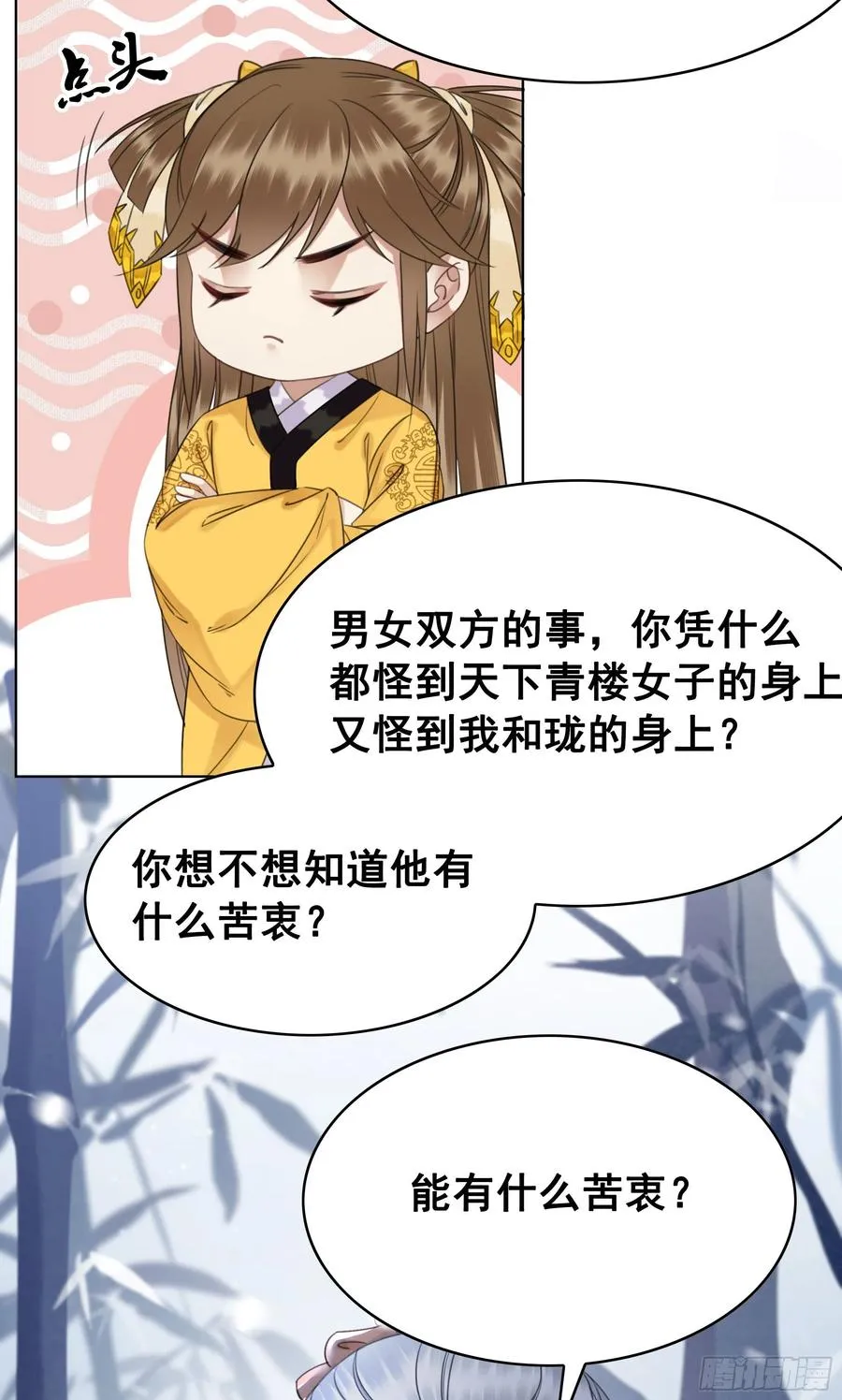 153 夷昭仙女 第12页